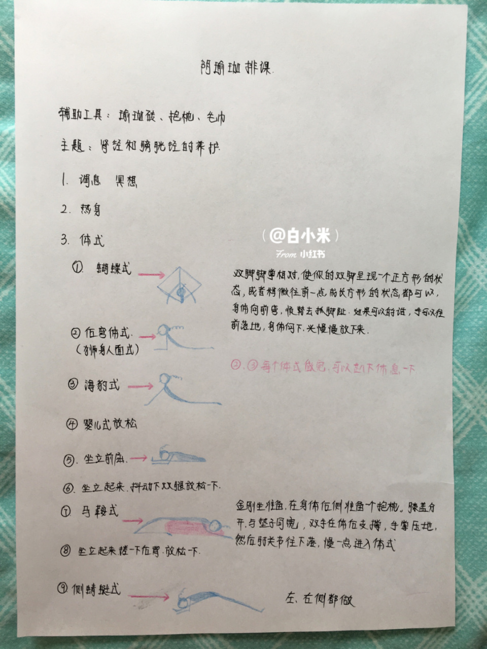 阴瑜伽排课 冬天做阴瑜伽的时候,一定要注意保暖 志在分享,大家可根据