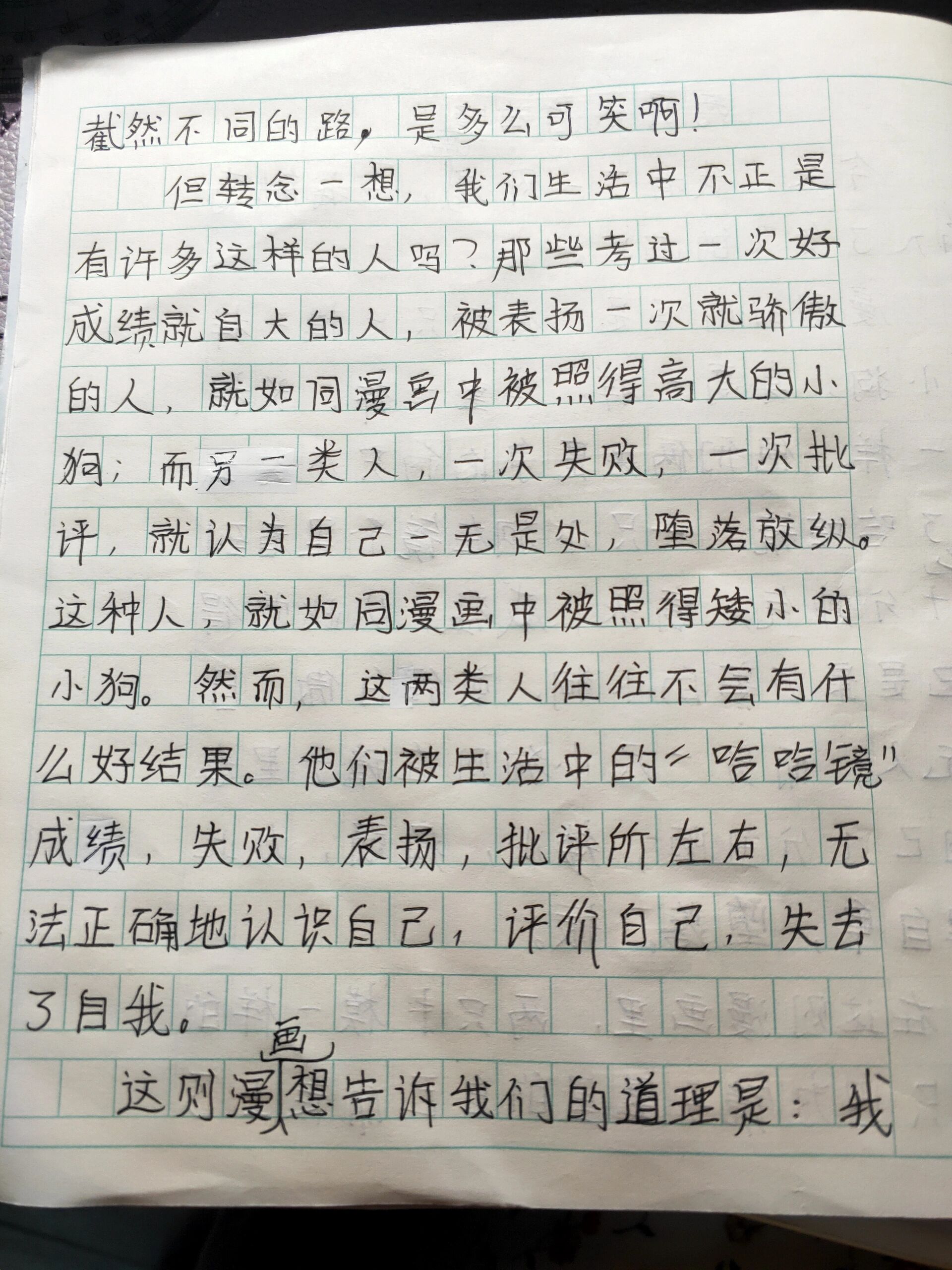 漫画的启示 老师让我们写一篇关于两只小狗漫画的作文