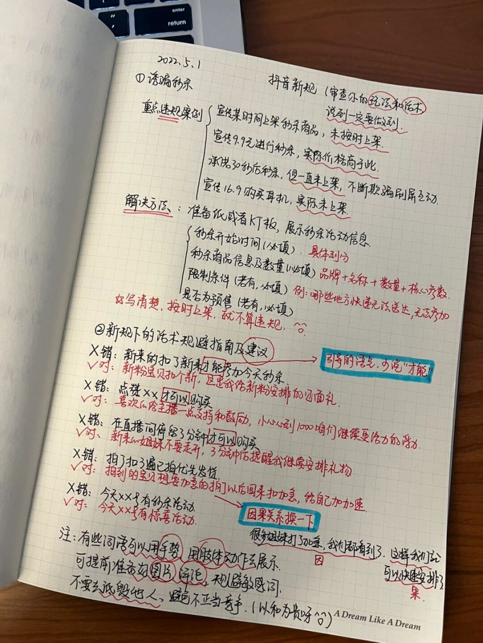 播著播著跳出一個違規提醒真的很煩人,主播在話術上一定要下功夫啊.