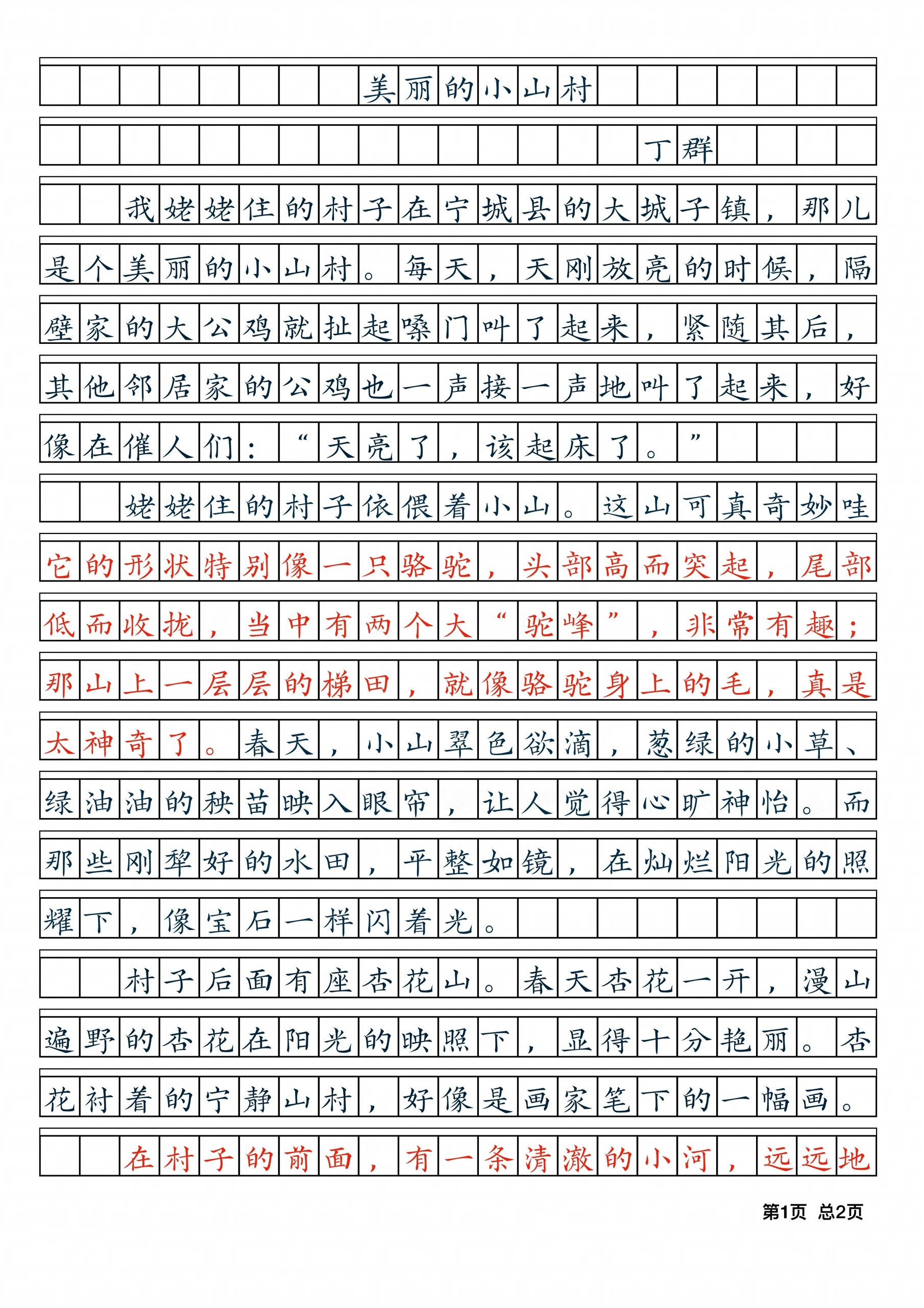 小学优秀作文