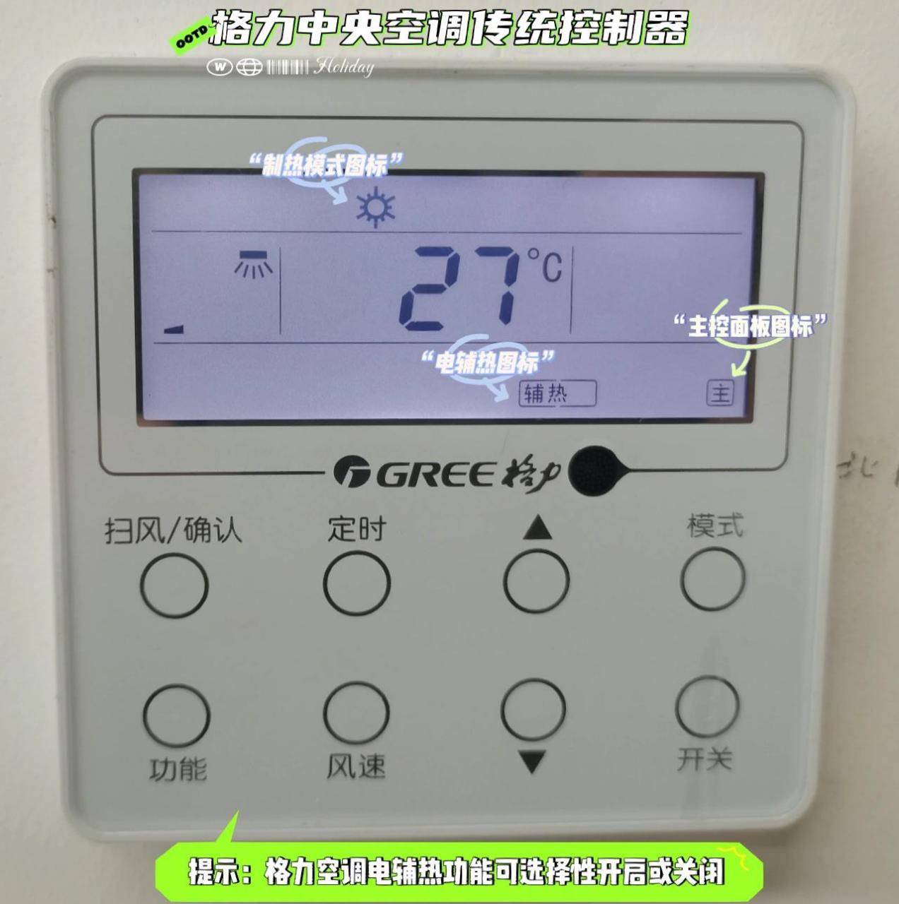 格力中央空调实用技巧—制热     对自家空调使用不太熟悉的同学还是