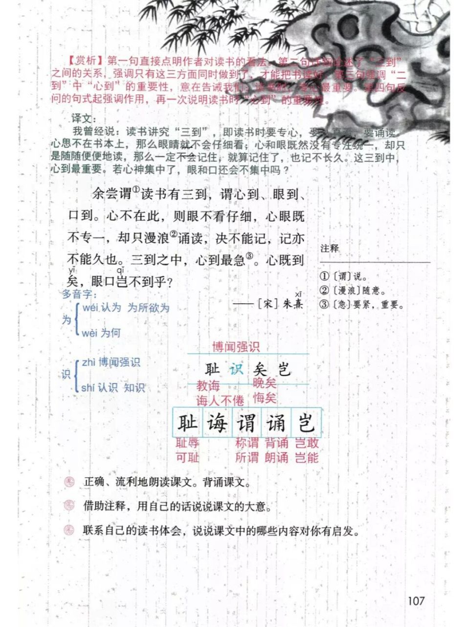 五上第25课《古人谈读书》课堂笔记 #小学语文# #小学语文怎么学# #五