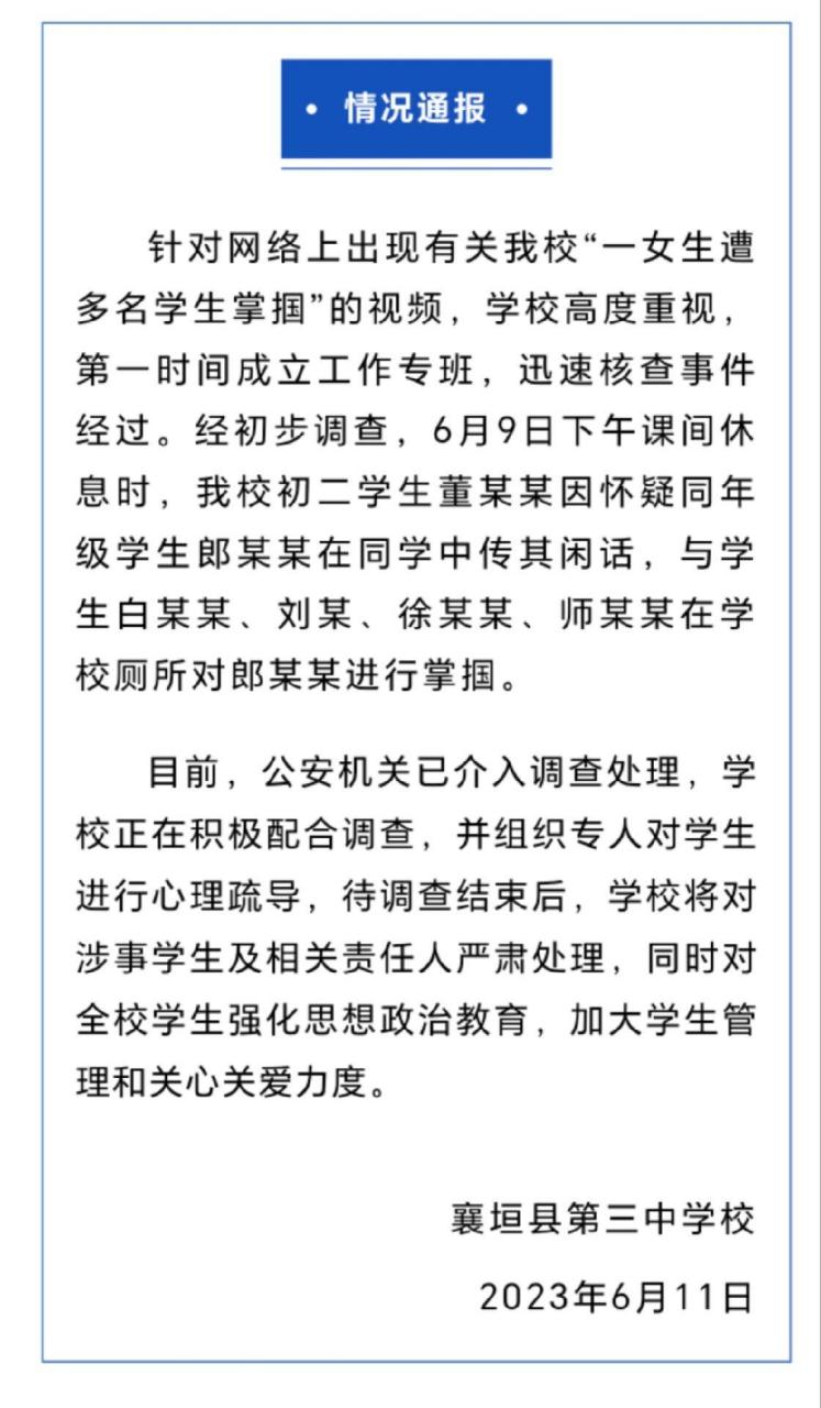长治襄垣"一女生遭多名学生掌掴"情况通报山西长治 本地新闻