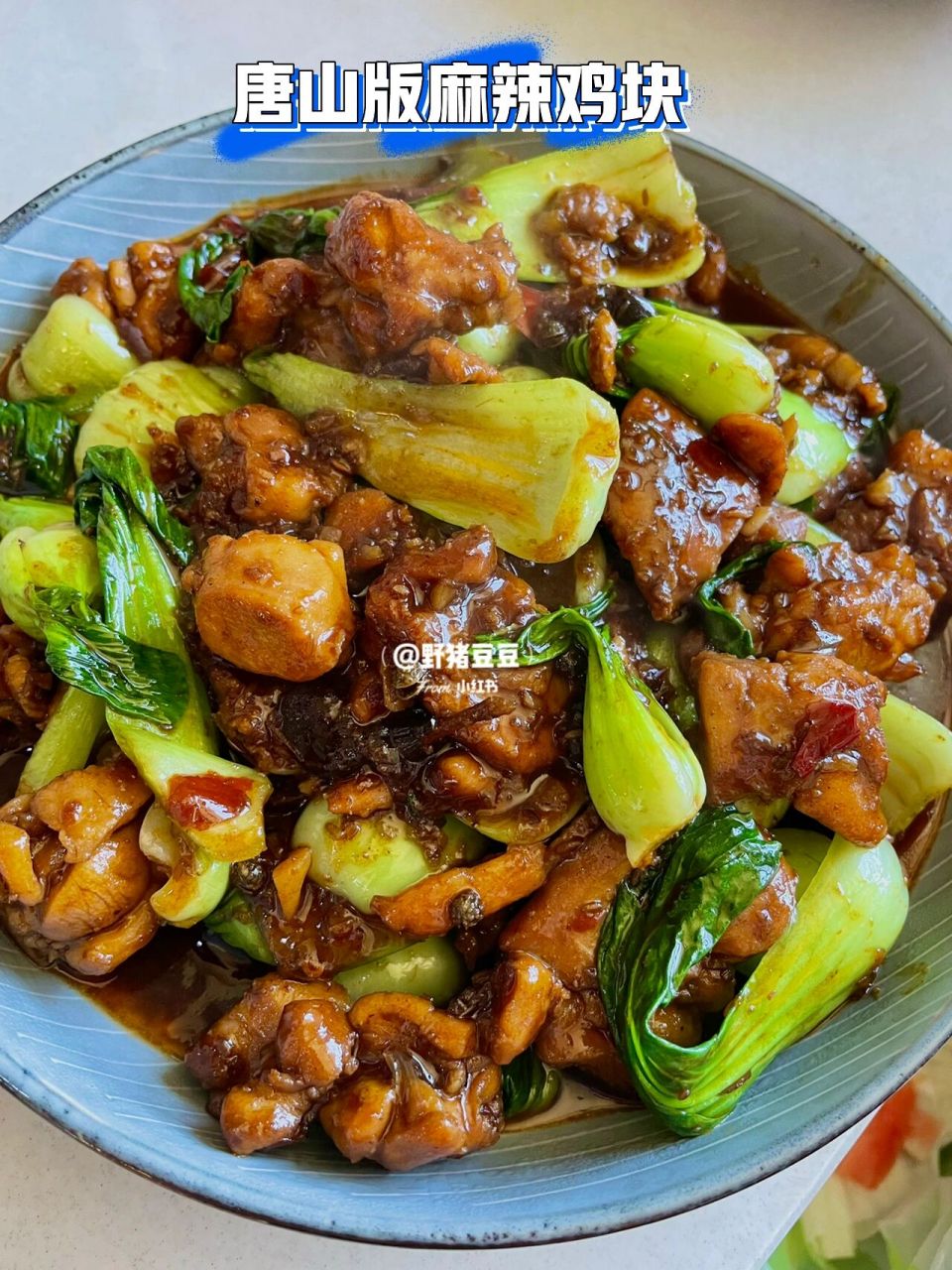 解锁99唐山版麻辣鸡块 想必唐山人从小就吃过麻辣鸡块,时不时我就会