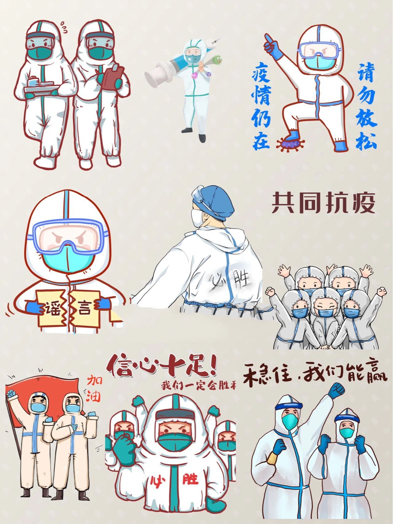 卡通防疫医护人员插画素材95999599.@良性生长的动态