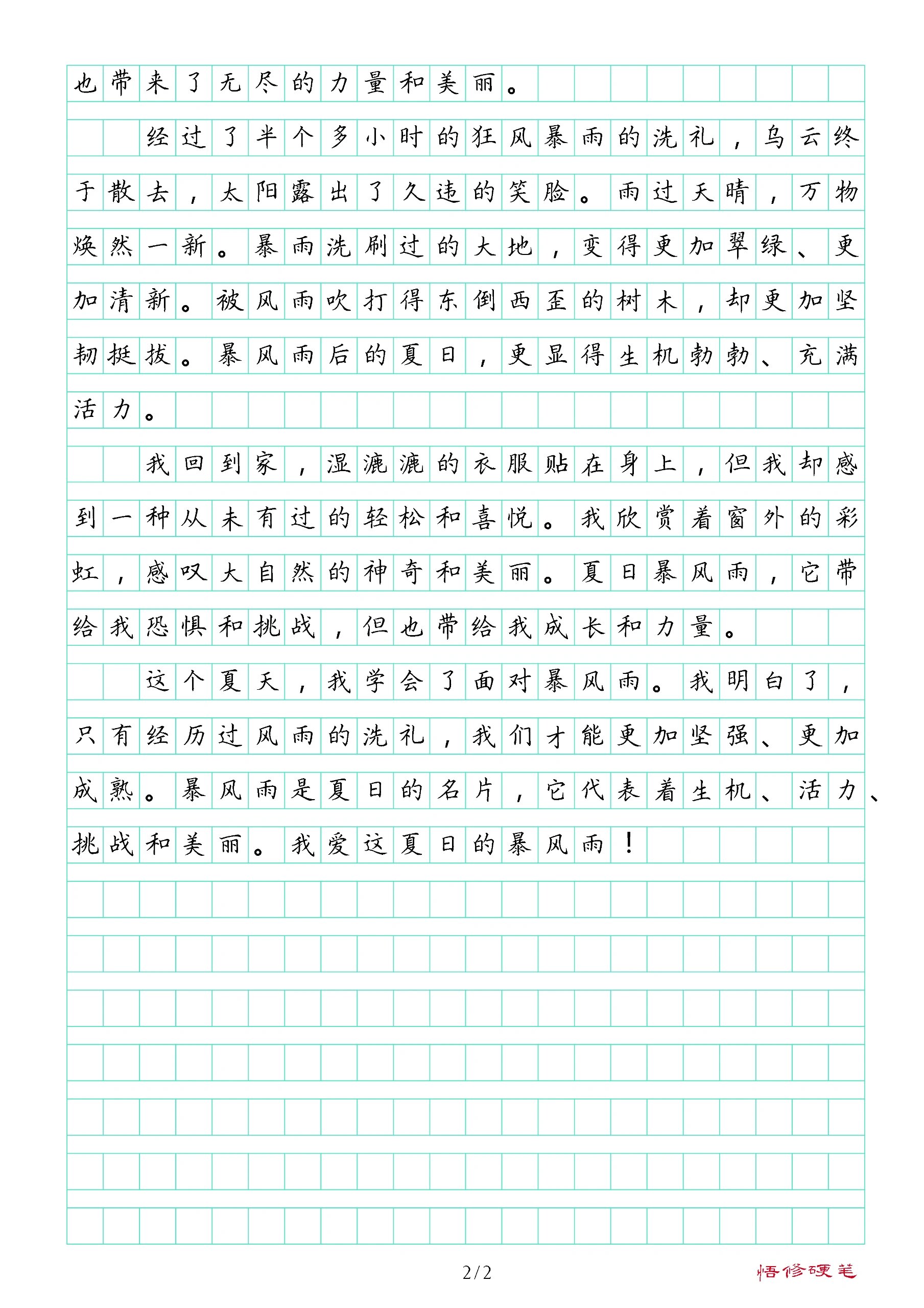 天气的作文