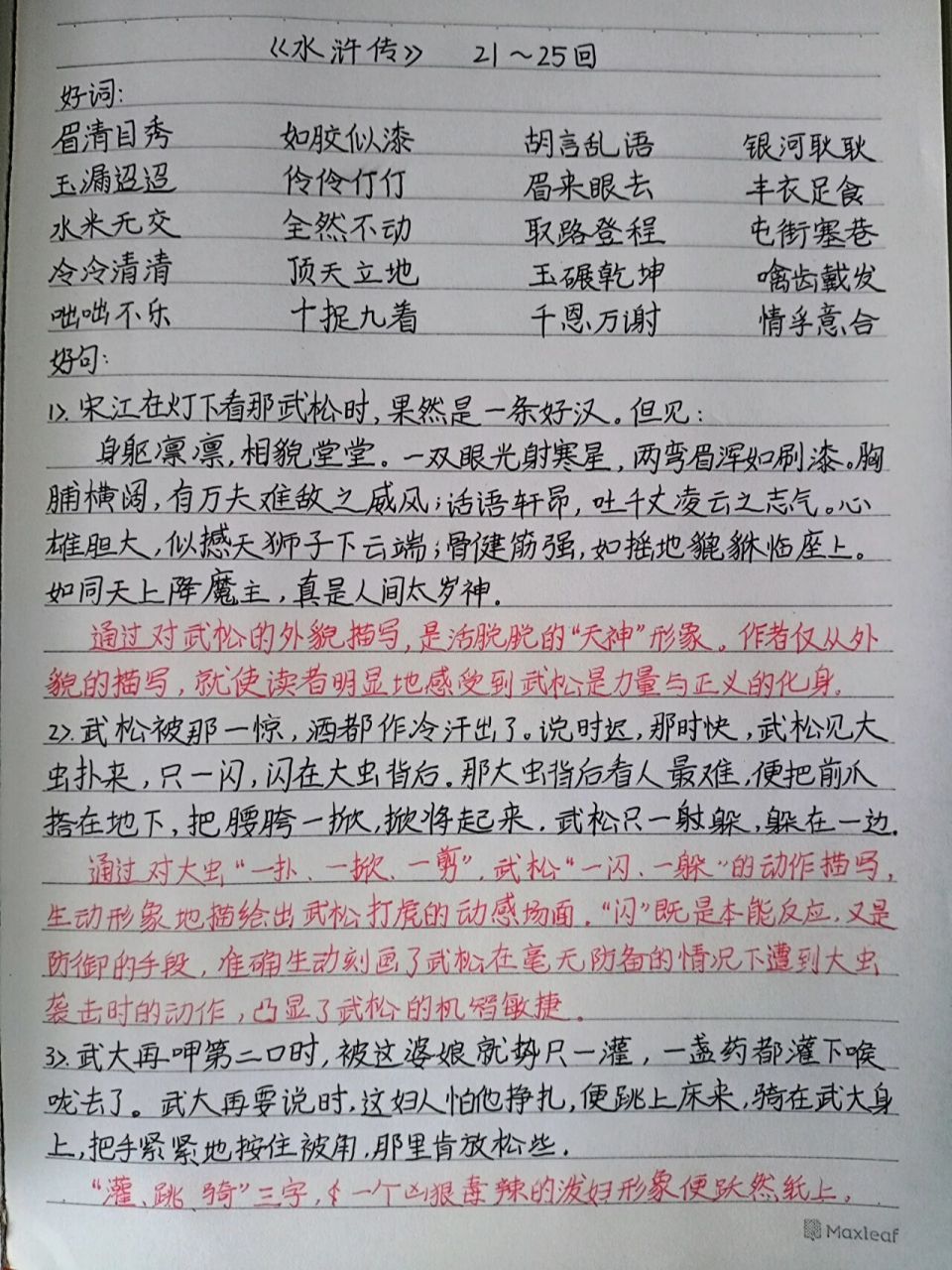 《水浒传》读书笔记 21~25回 《水浒传》读书笔记 21~25回 我来更新啦