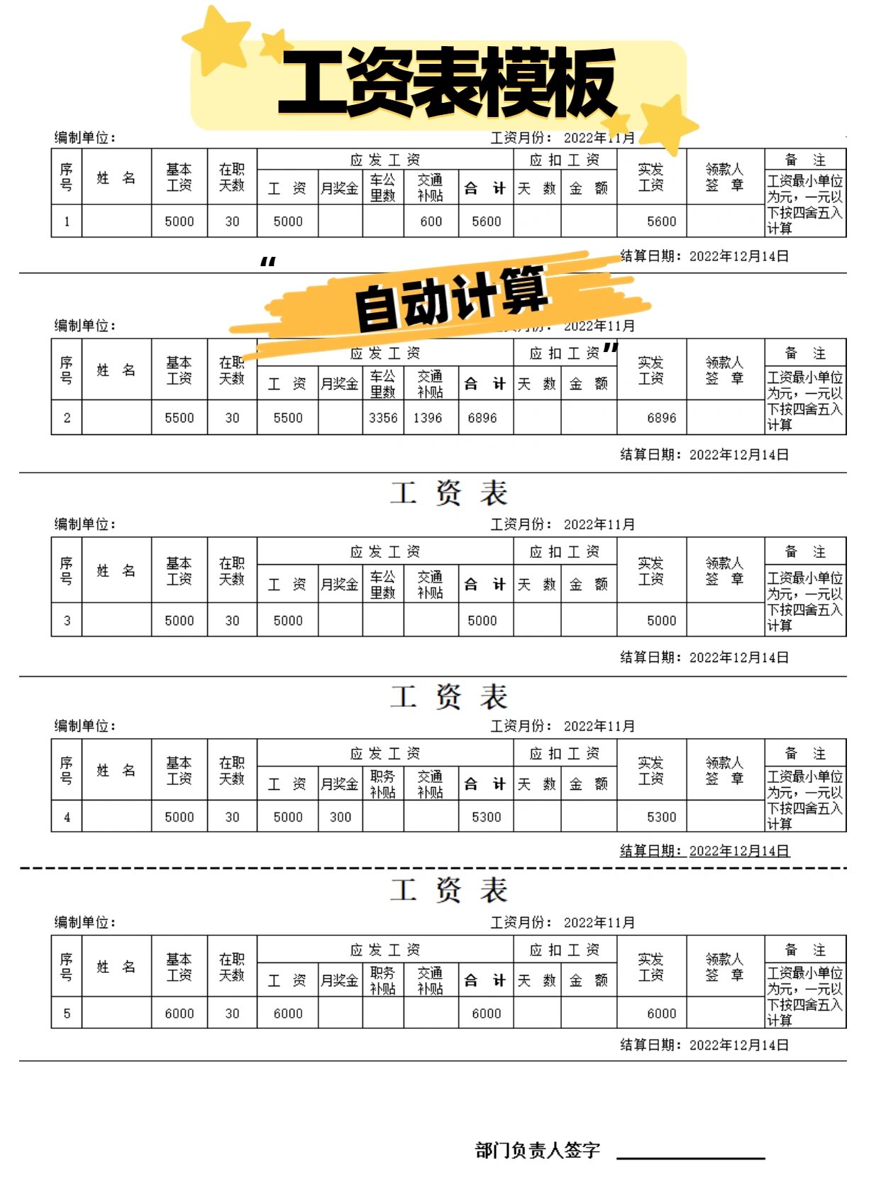 工资表模版工资表这样做