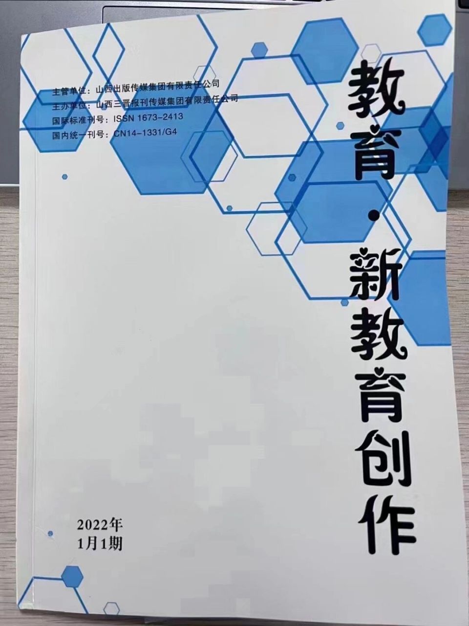 《教育·新教育创作》龙源网  g4刊 国内刊号:67 cn 14-1331/g4