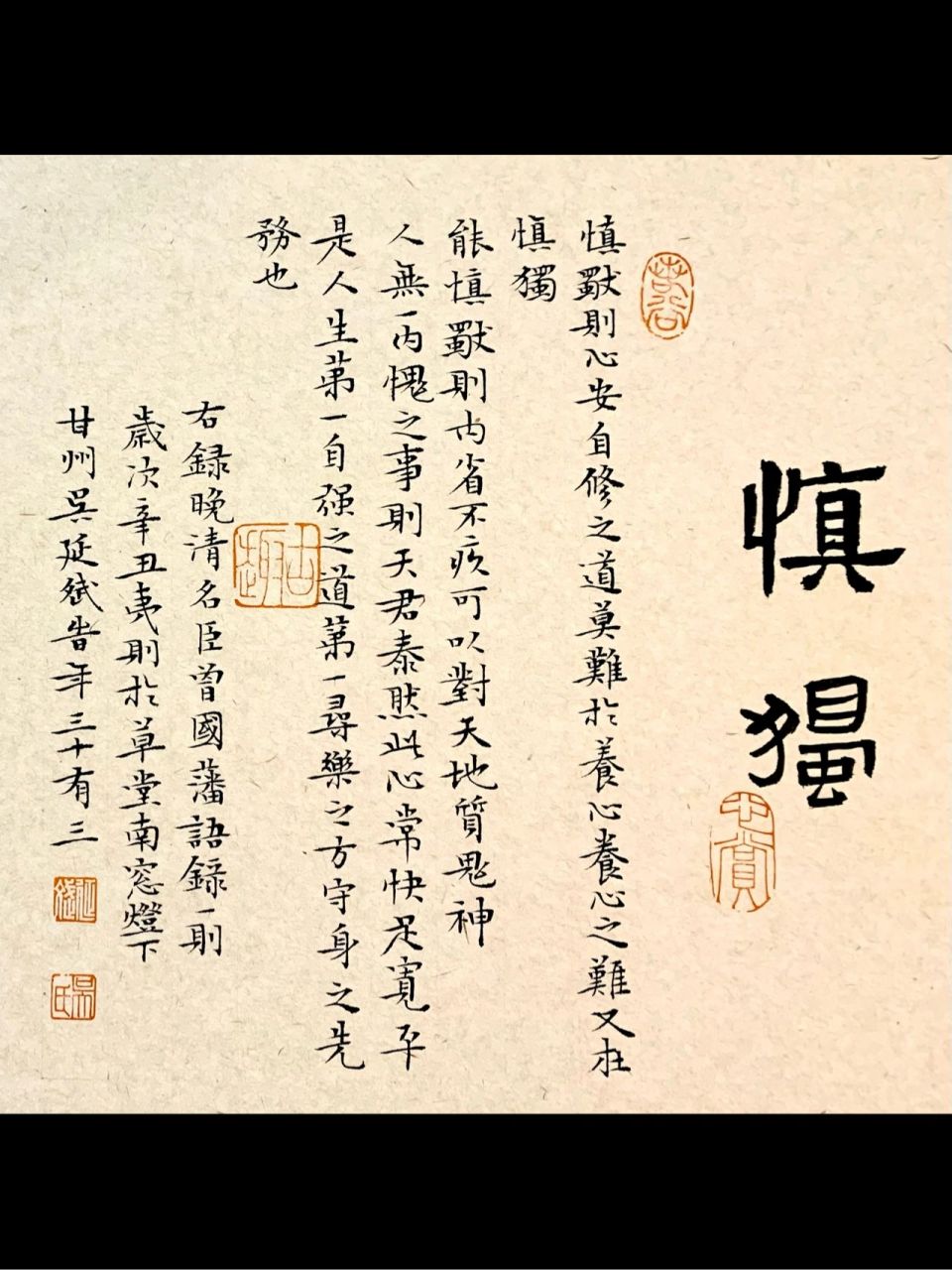 能慎独,则内省不疚,可以对天地质鬼神.