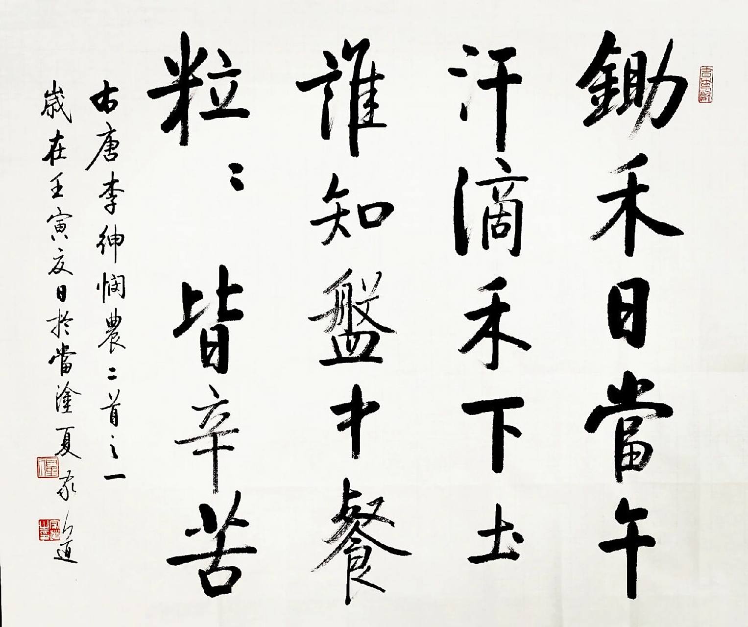 《悯农二首》 其一 唐 李绅 锄禾日当午, 汗滴禾下土.