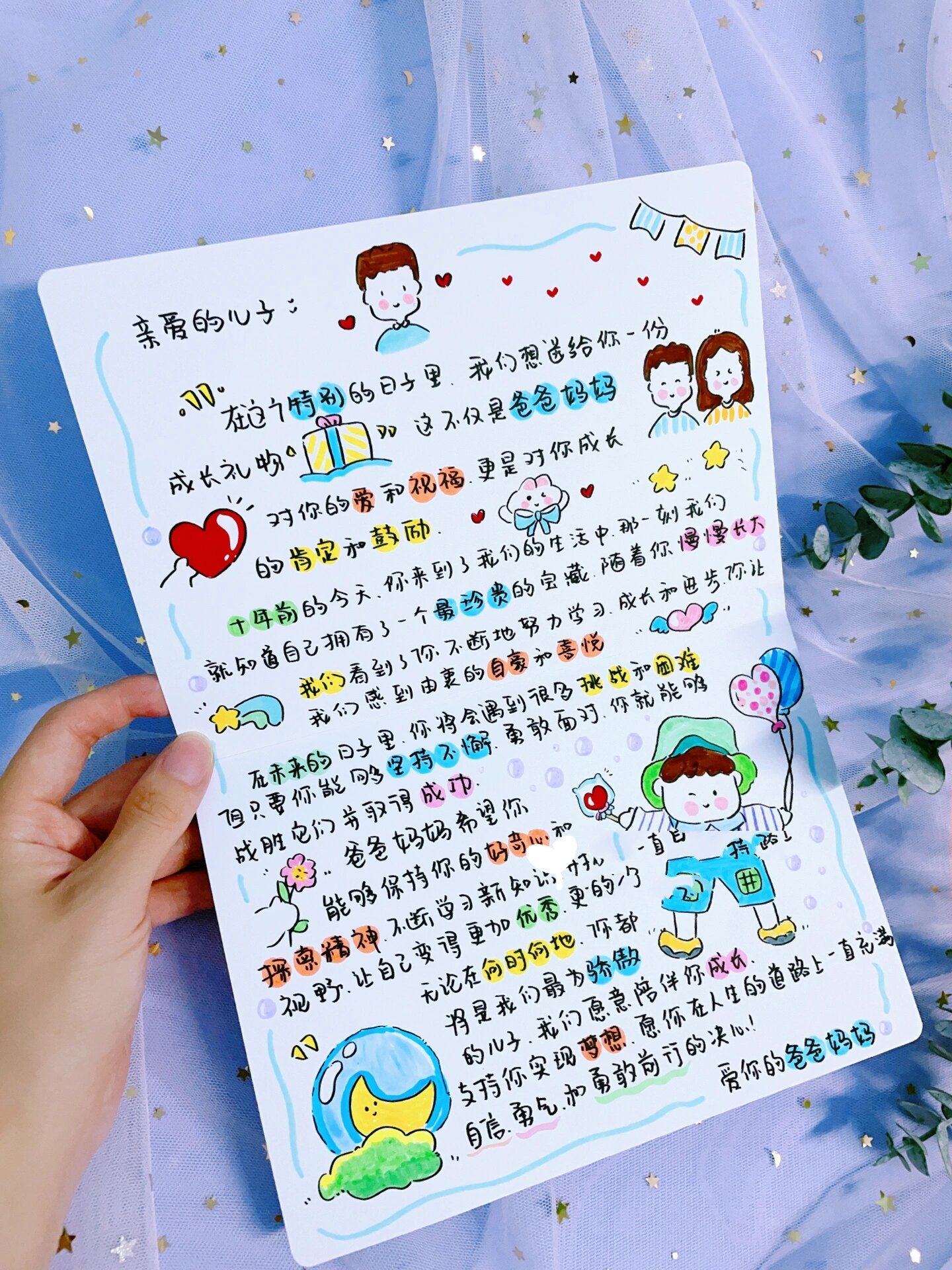 送儿子十岁成长礼祝福寄语的一封信手绘贺卡