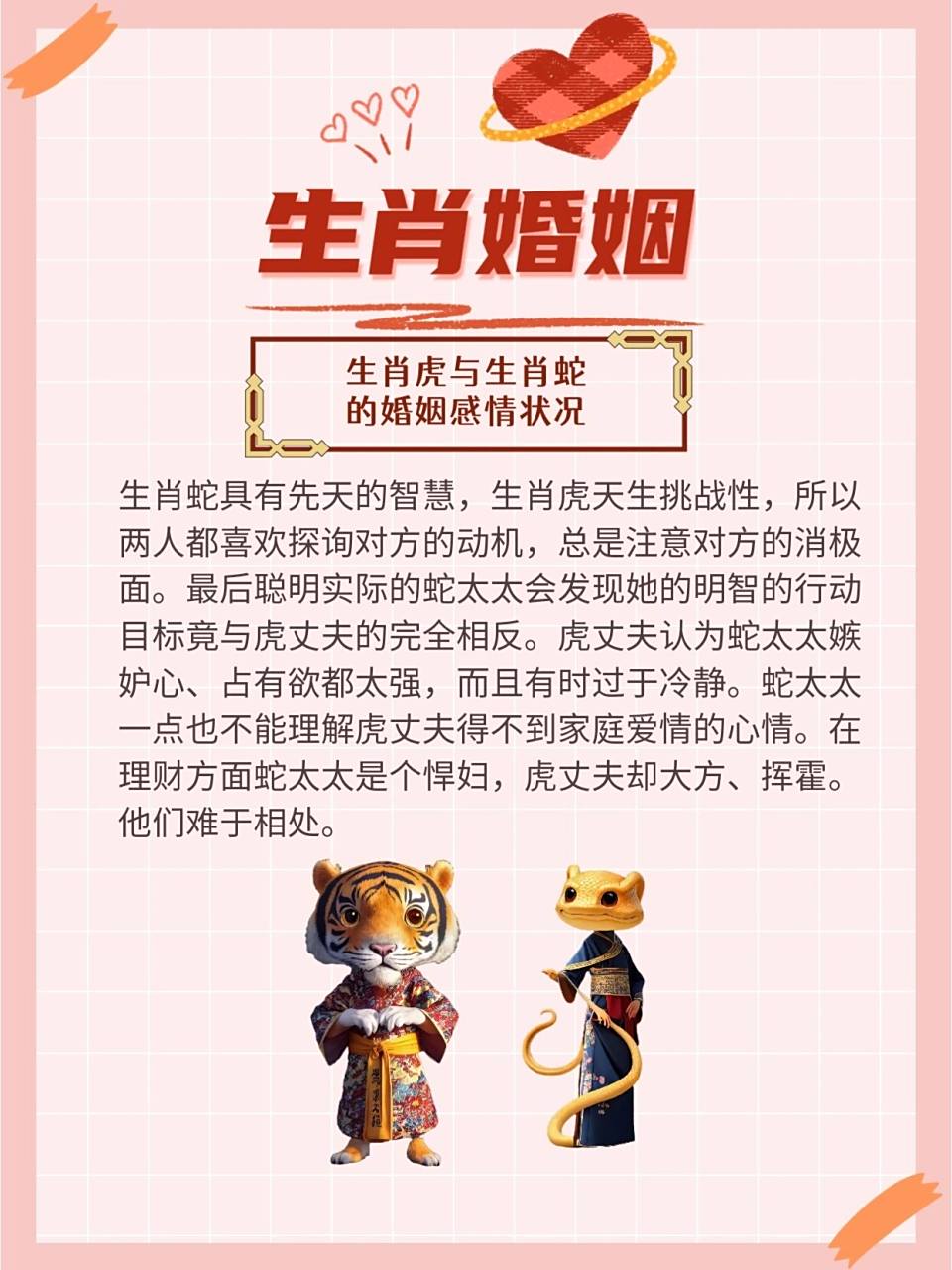 生肖虎与生肖蛇的婚姻感情状况 生肖蛇具有先天的智慧,生肖虎天生挑战
