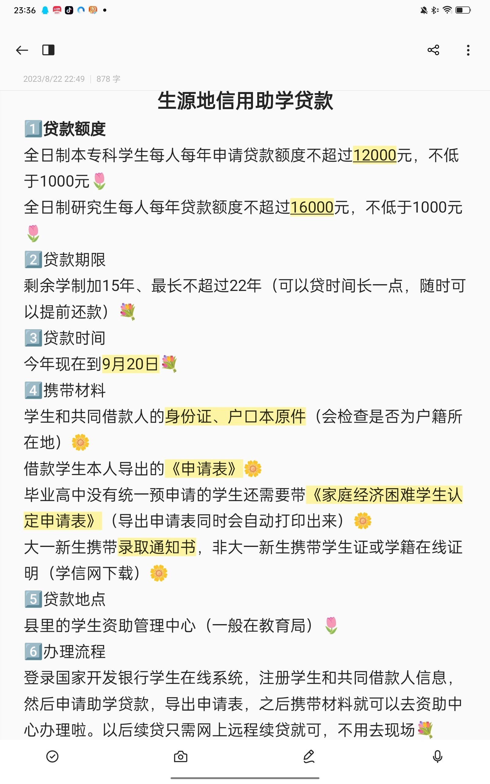助学贷款和学生资助终于被我弄明白啦!