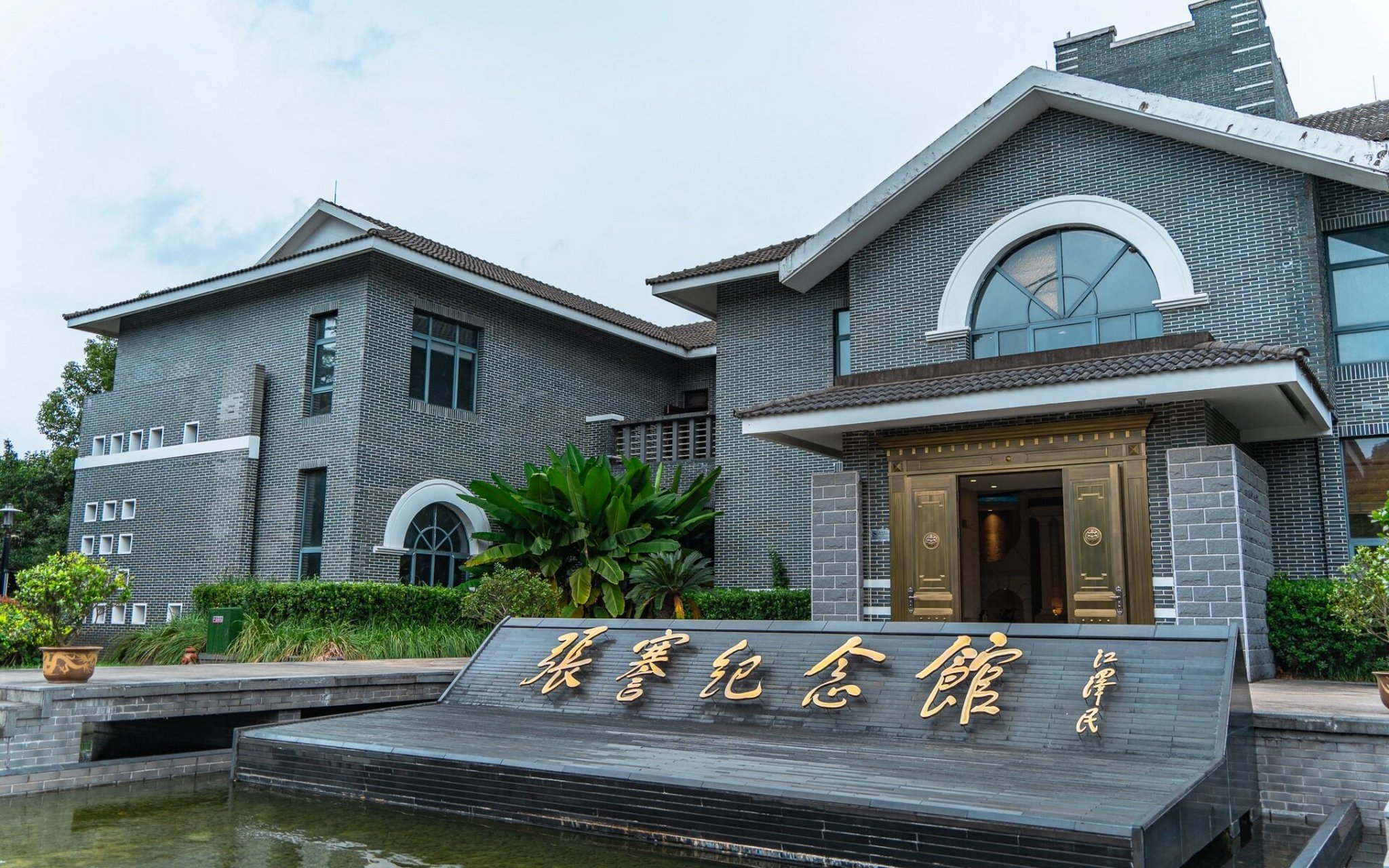 张謇纪念馆 坐落于江苏南通海门区常乐镇的张謇纪念馆,是为了纪念清末