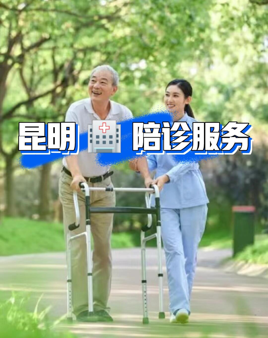 博爱医院全天陪诊含挂号住院期间生活需求响应，贴心安排的简单介绍