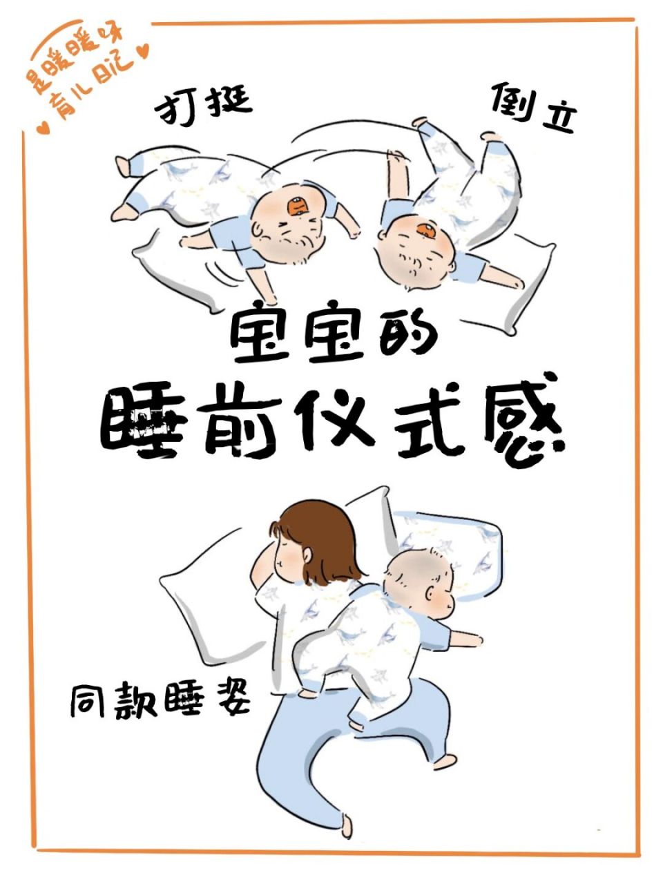 92宝宝的得寸进尺,其实…可爱爆了 睡渣宝宝,可以睡整觉啦!