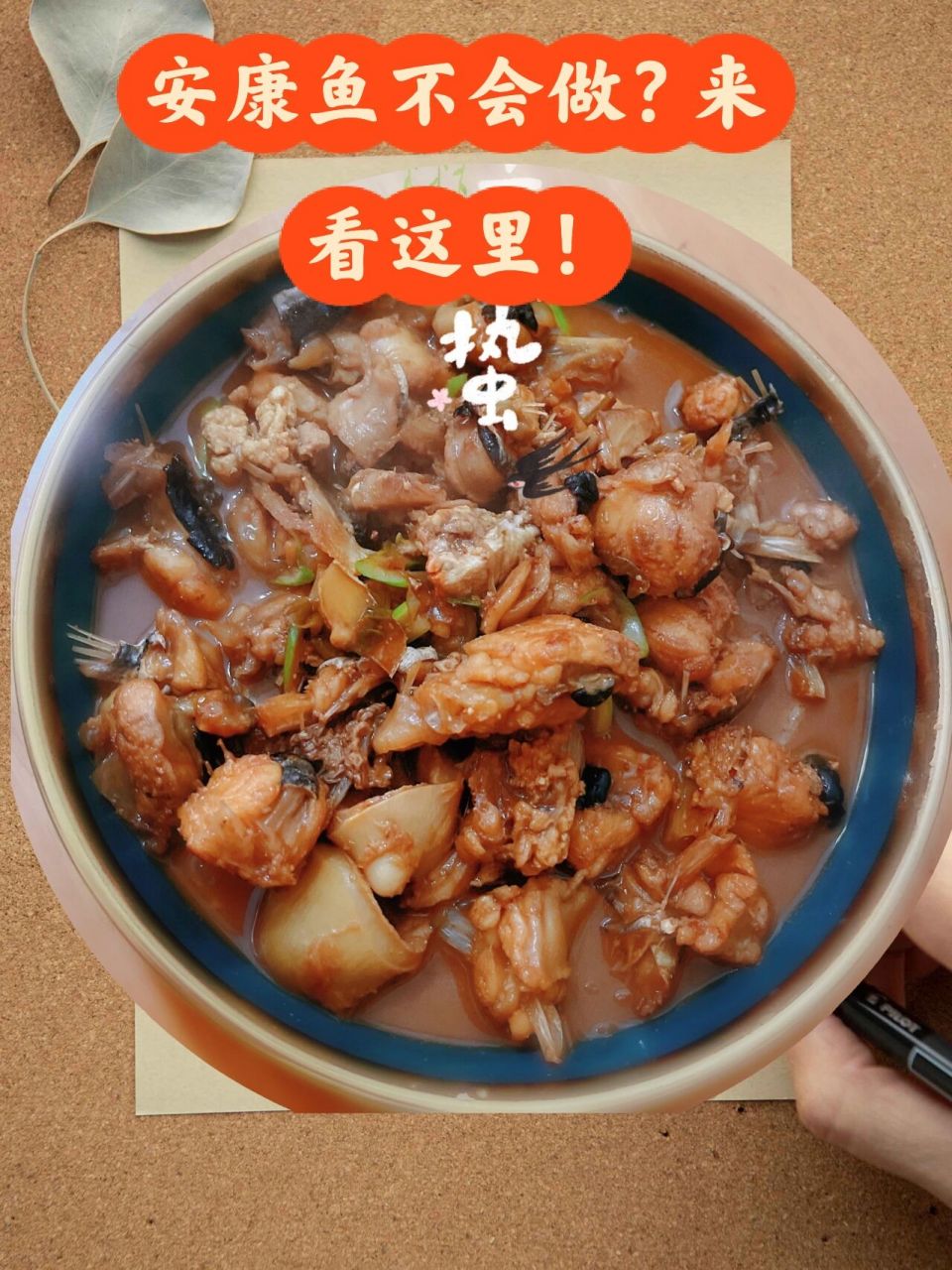 安康鱼不会做?