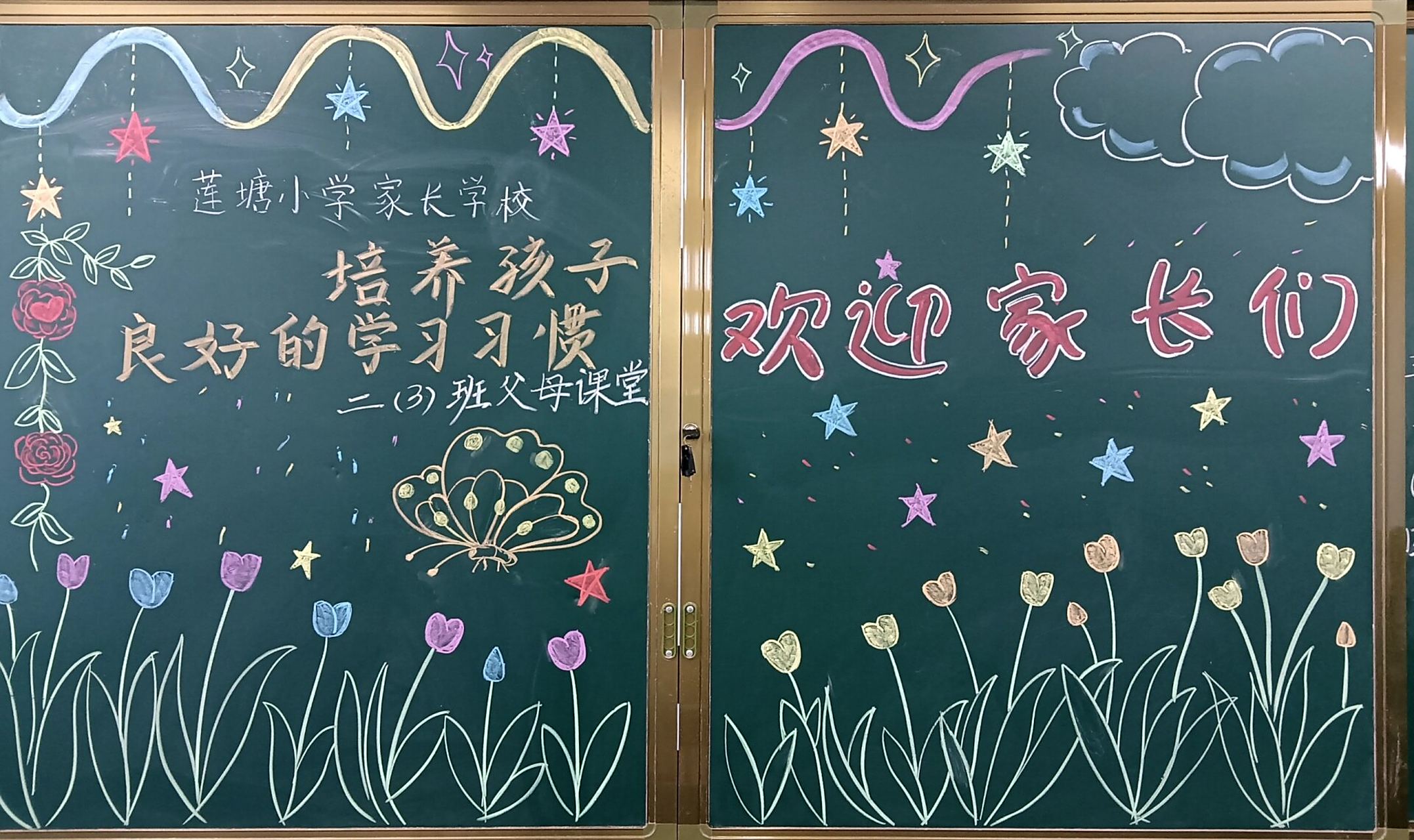 二年级家长会黑板画
