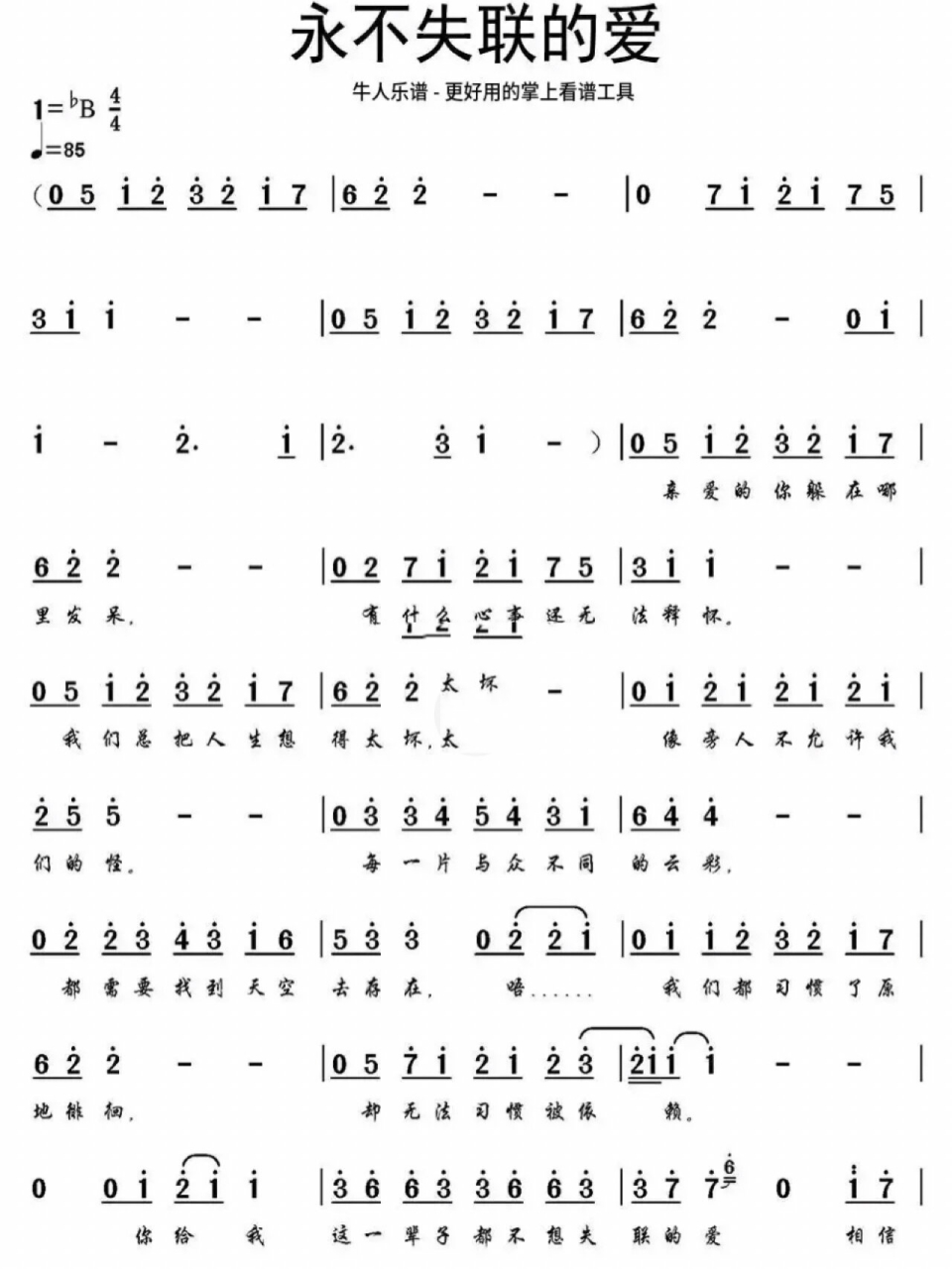 永不失联的爱 简谱