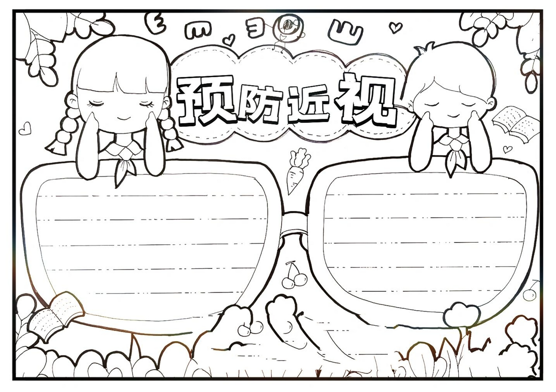 预防近视手抄报     喜欢的可以点赞加关注