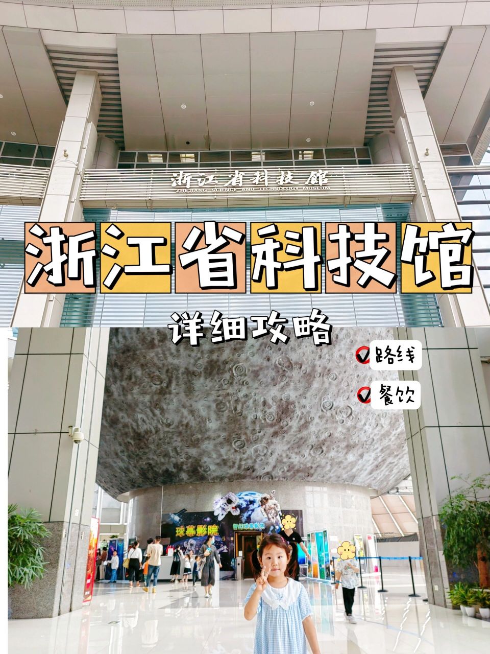 7515苏州08出发 | 浙江省科技馆详细攻略 04【关于预约】 vx