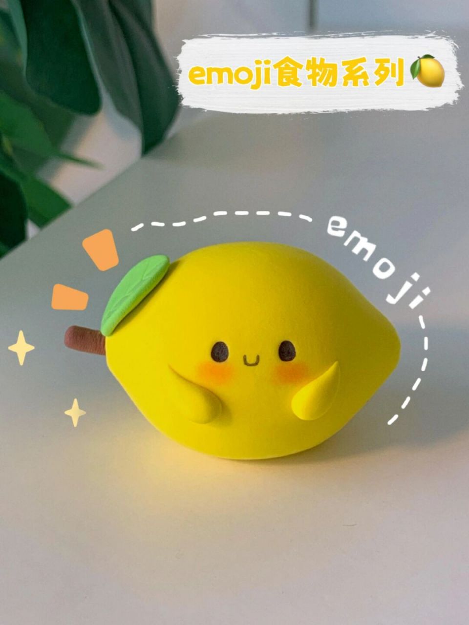 emoji柠檬93教程|超轻粘土 突然发现手机自带的食物emoji好可爱