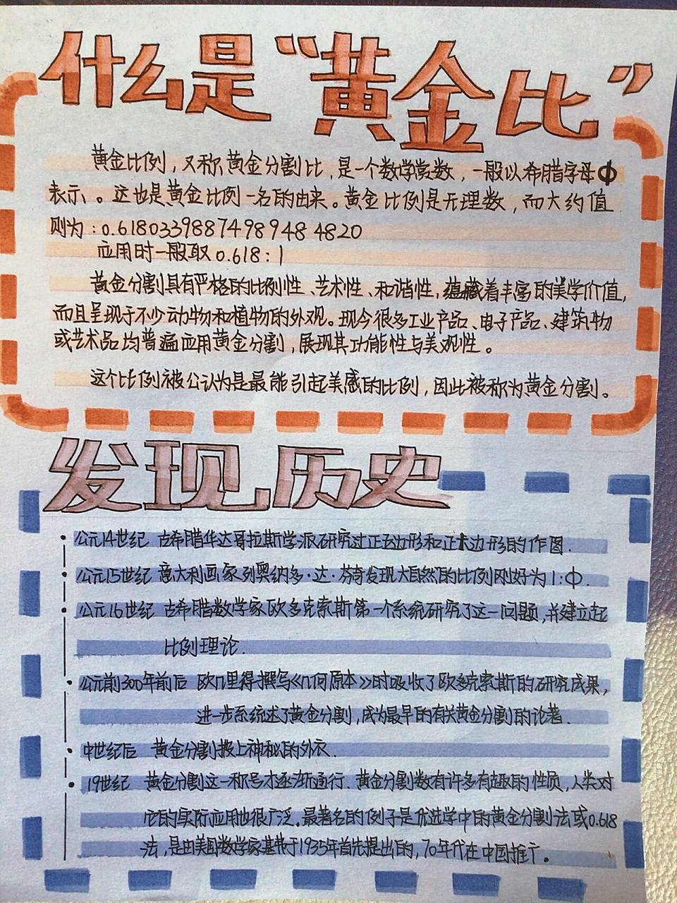 "黄金比"之美手抄报 78理性的思维94所以绘画很少. 布局非常简单.