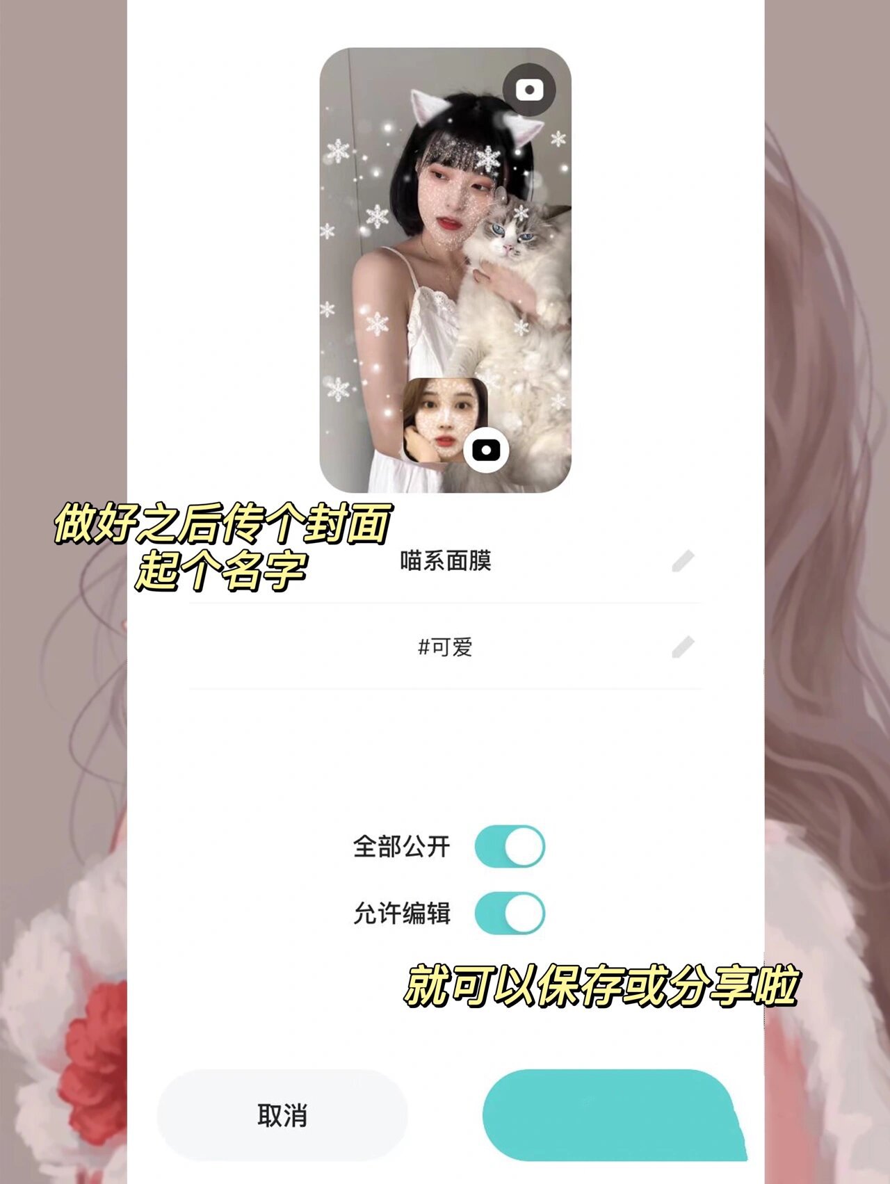 姐妹们,能自制面膜特效的宝藏被我挖到啦6015 app9799《b612