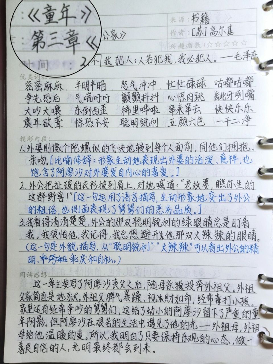 读书笔记‖童年第三章