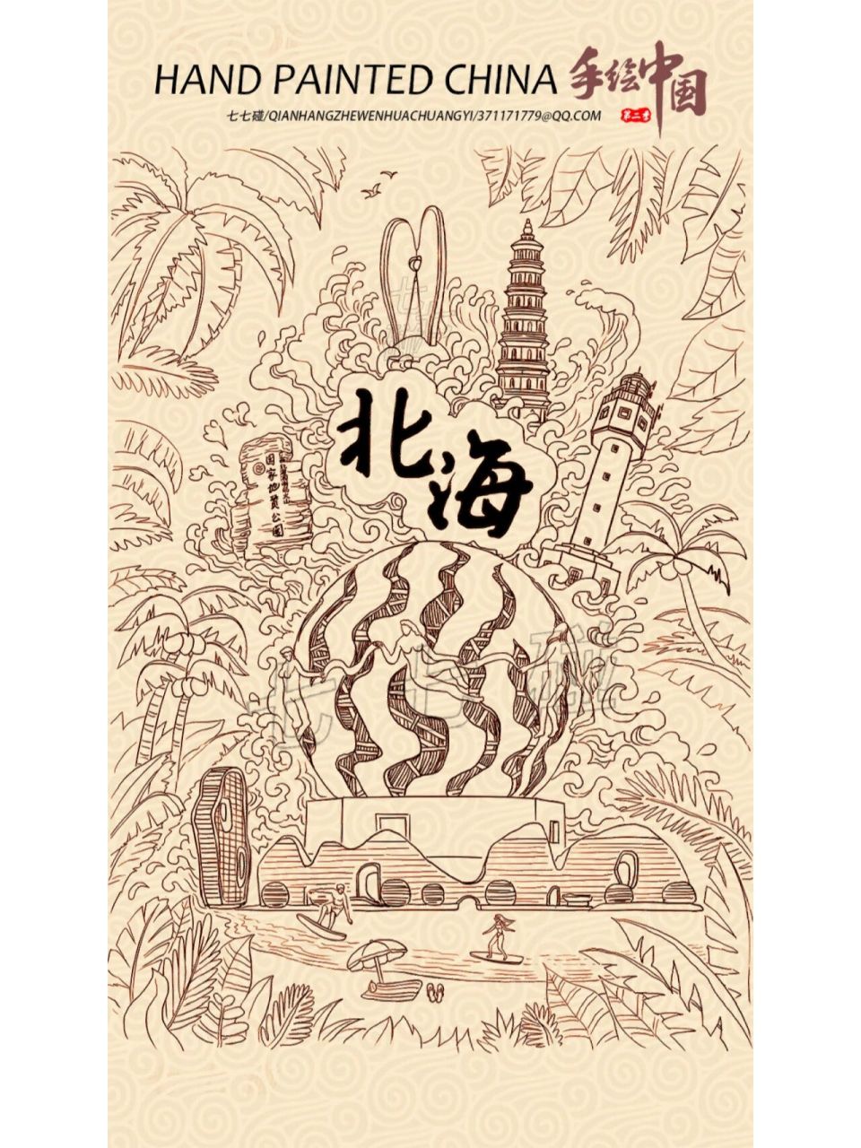 手绘中国--北海 北海,别名"珠城",是古代"海上丝绸之路"的重要始发港