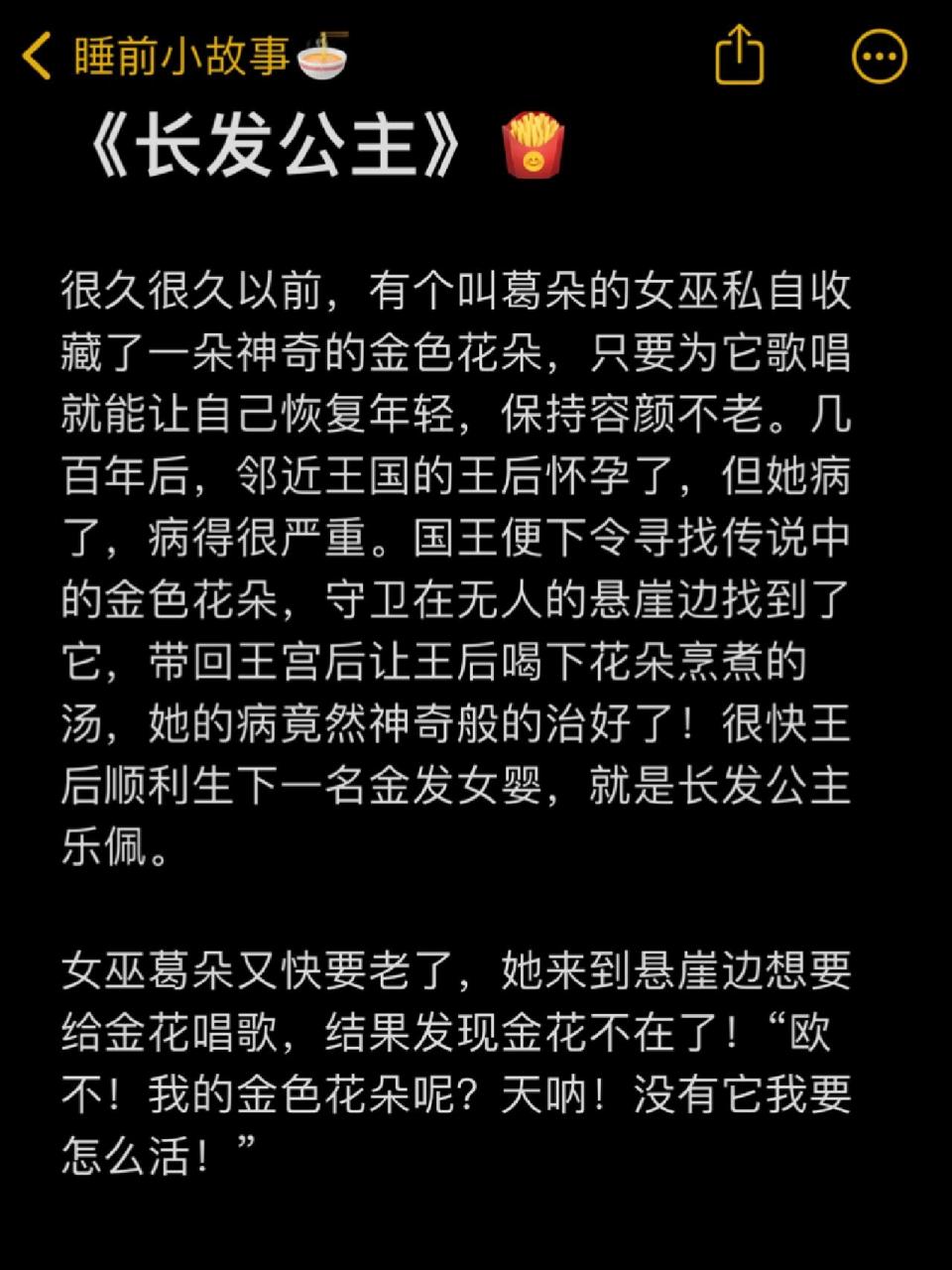 93 《长发公主》93 很久很久以前,有个叫葛朵的女巫私自收藏了一朵