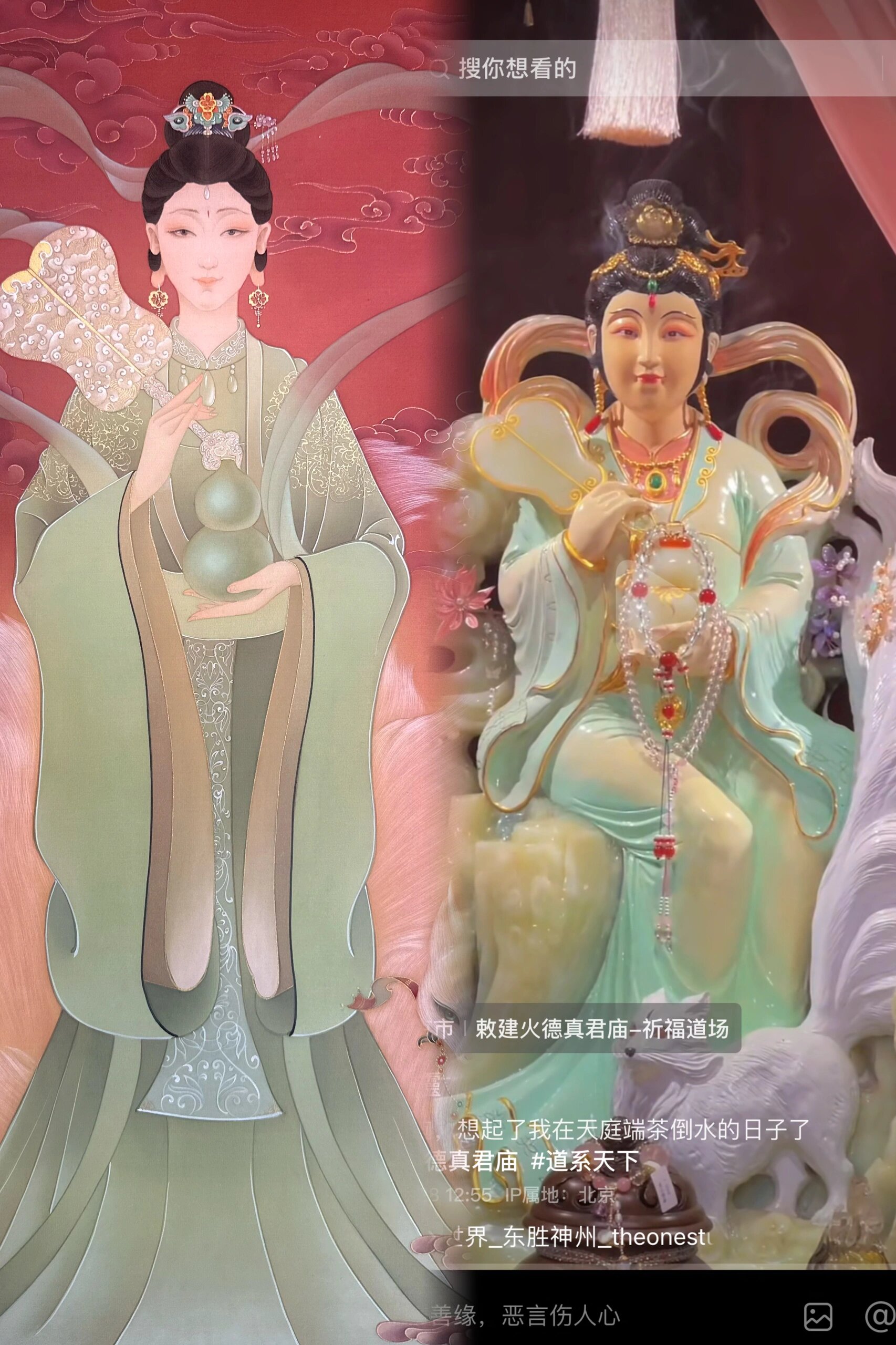 北京火神庙狐仙堂