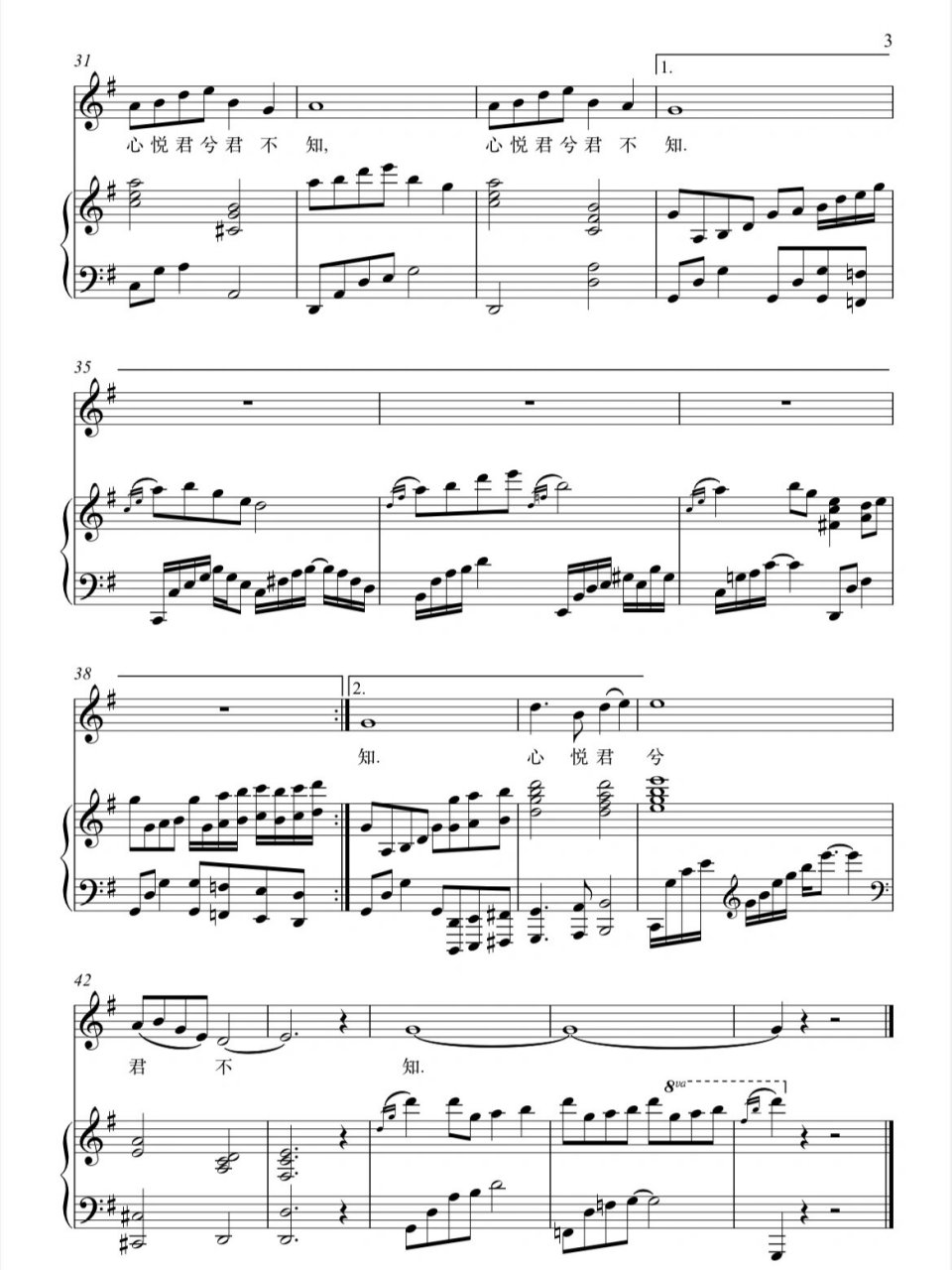 《越人歌》声乐正谱分享