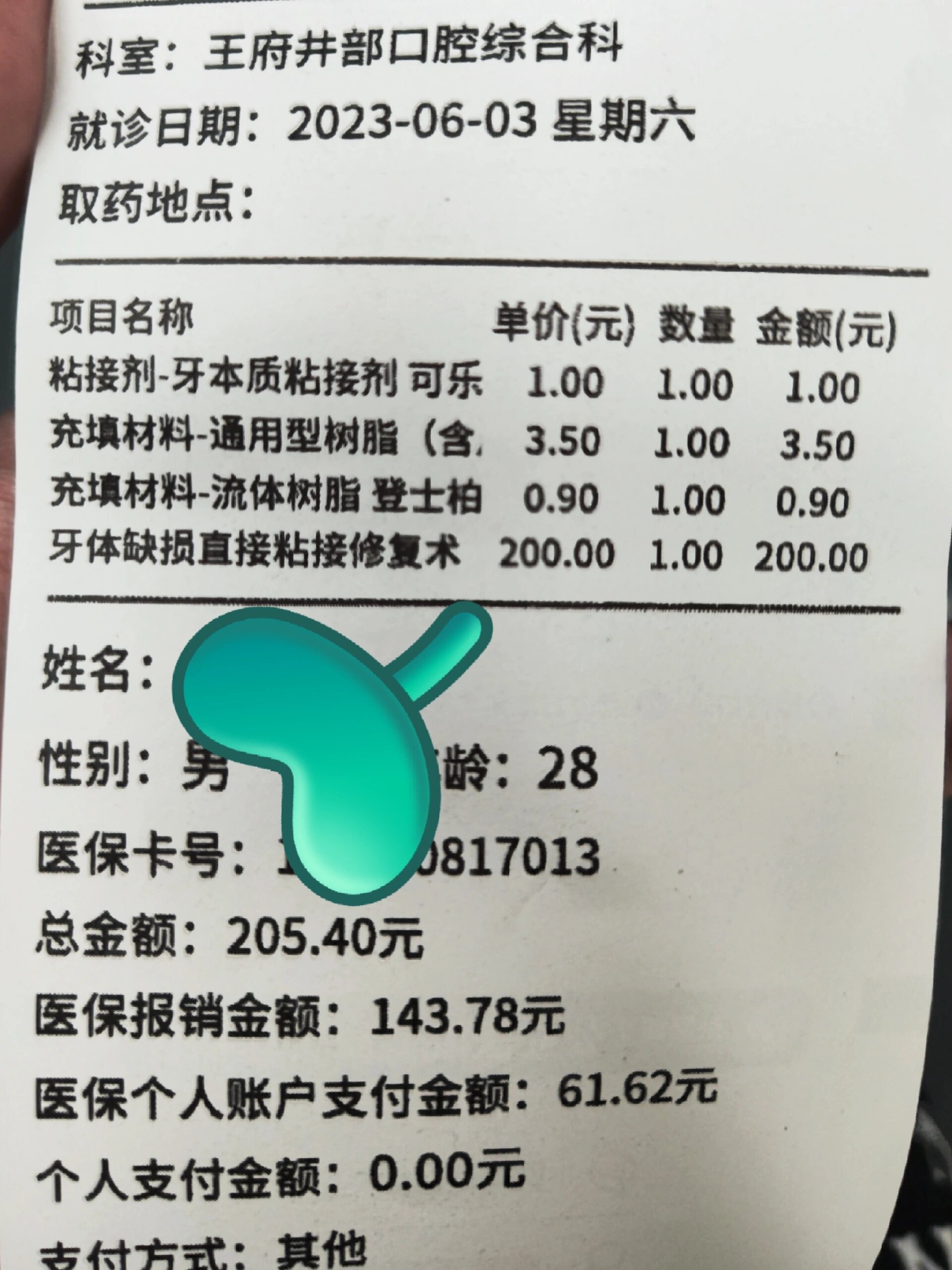 包含北京口腔医院