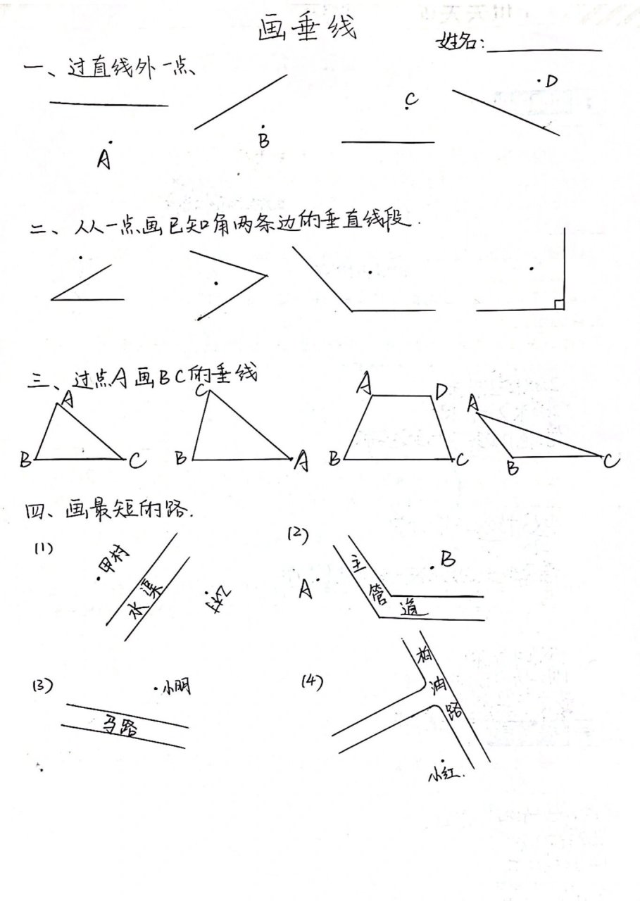 画垂线的步骤图片