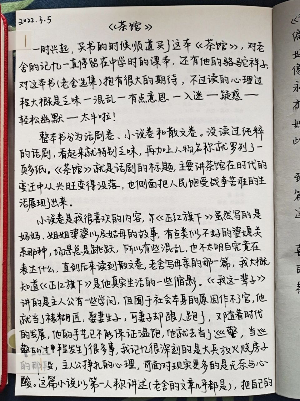《茶馆》‖原创读后感 借用书中一句话:"老舍的文学,是表现北京老市民