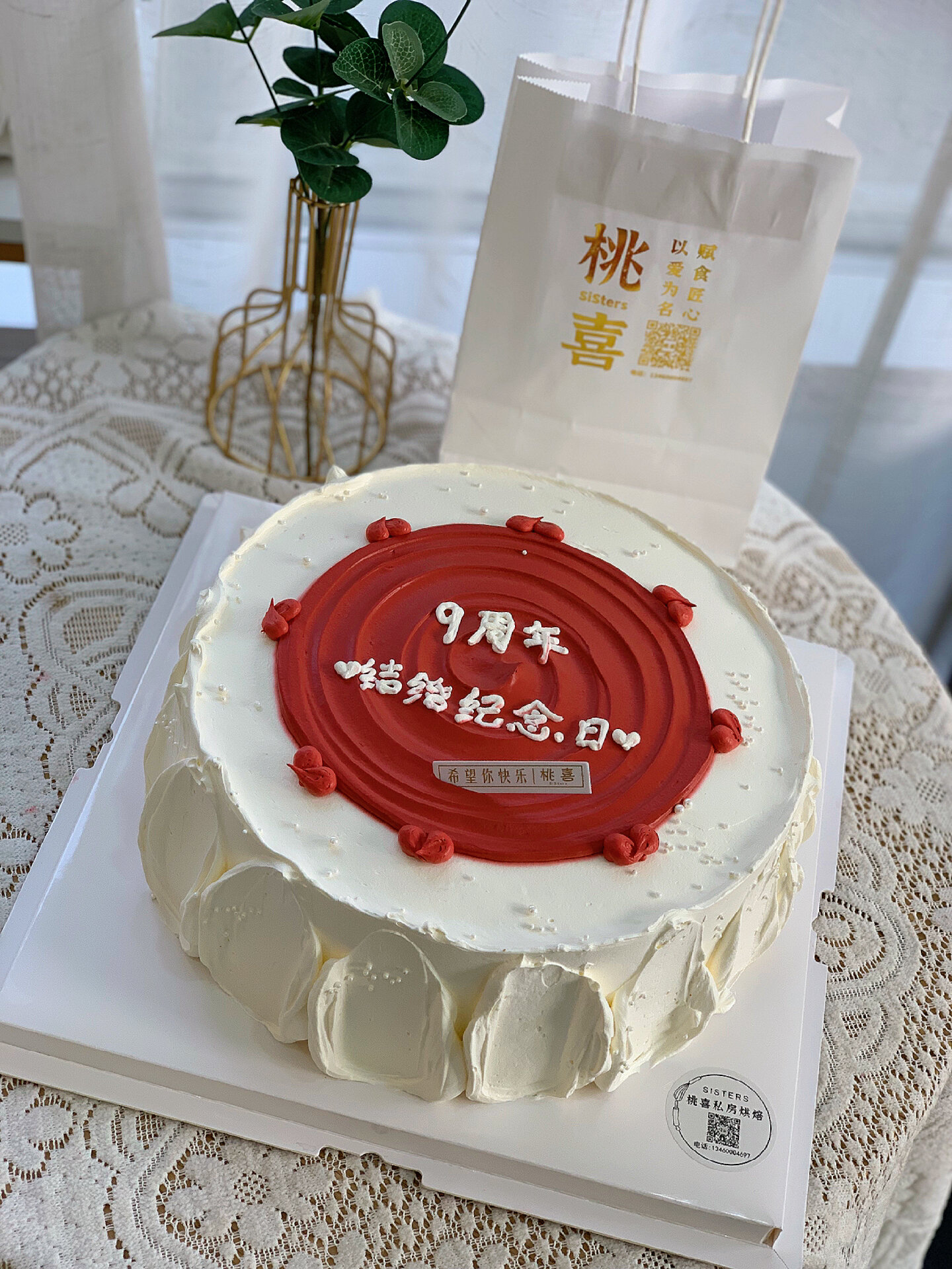 结婚九周年纪念蛋糕图片