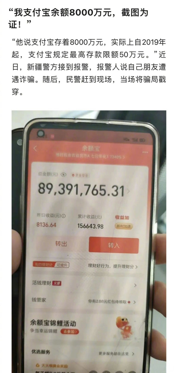支付宝余额8000万#】新疆乌鲁木齐市公安局高新分局长春路派出所接