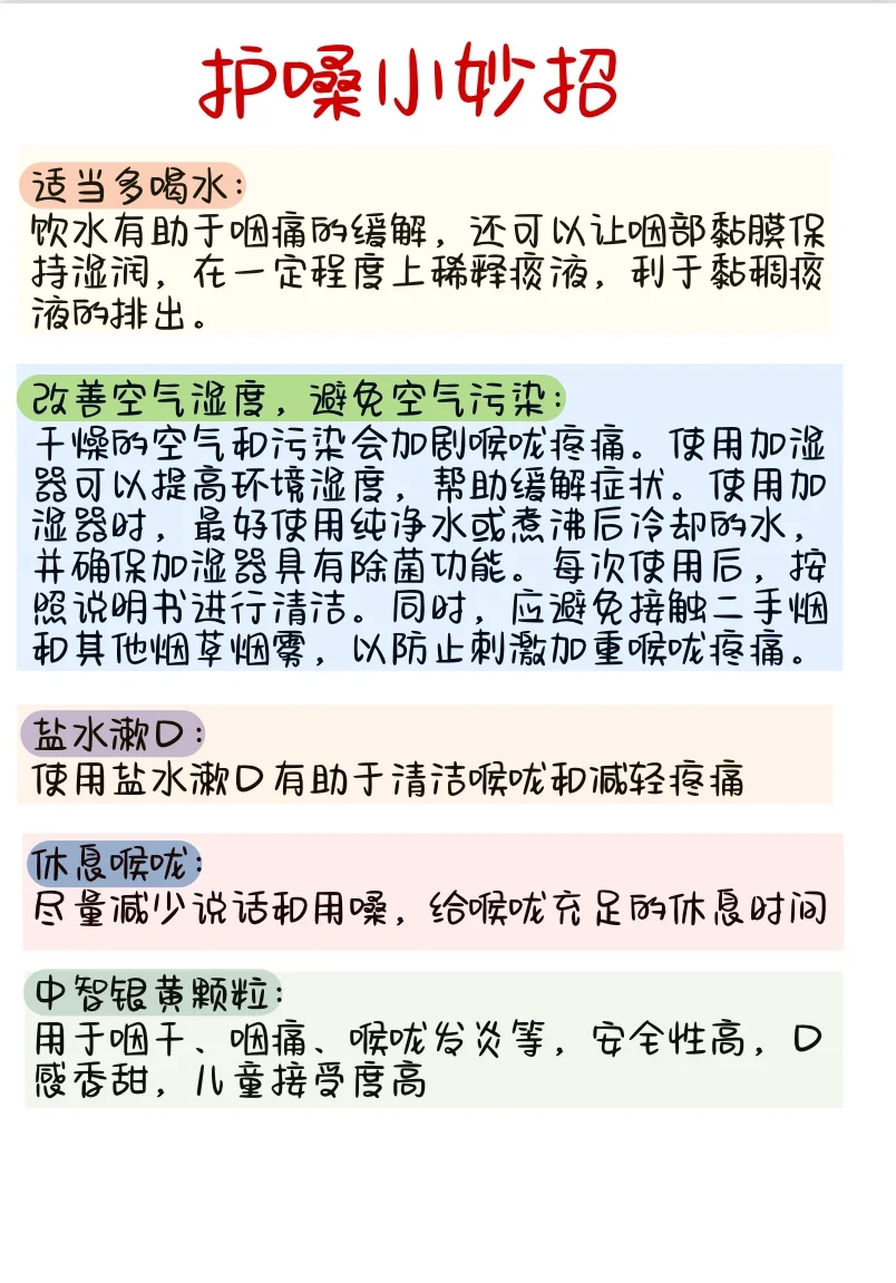 天气一冷喉咙就不舒服