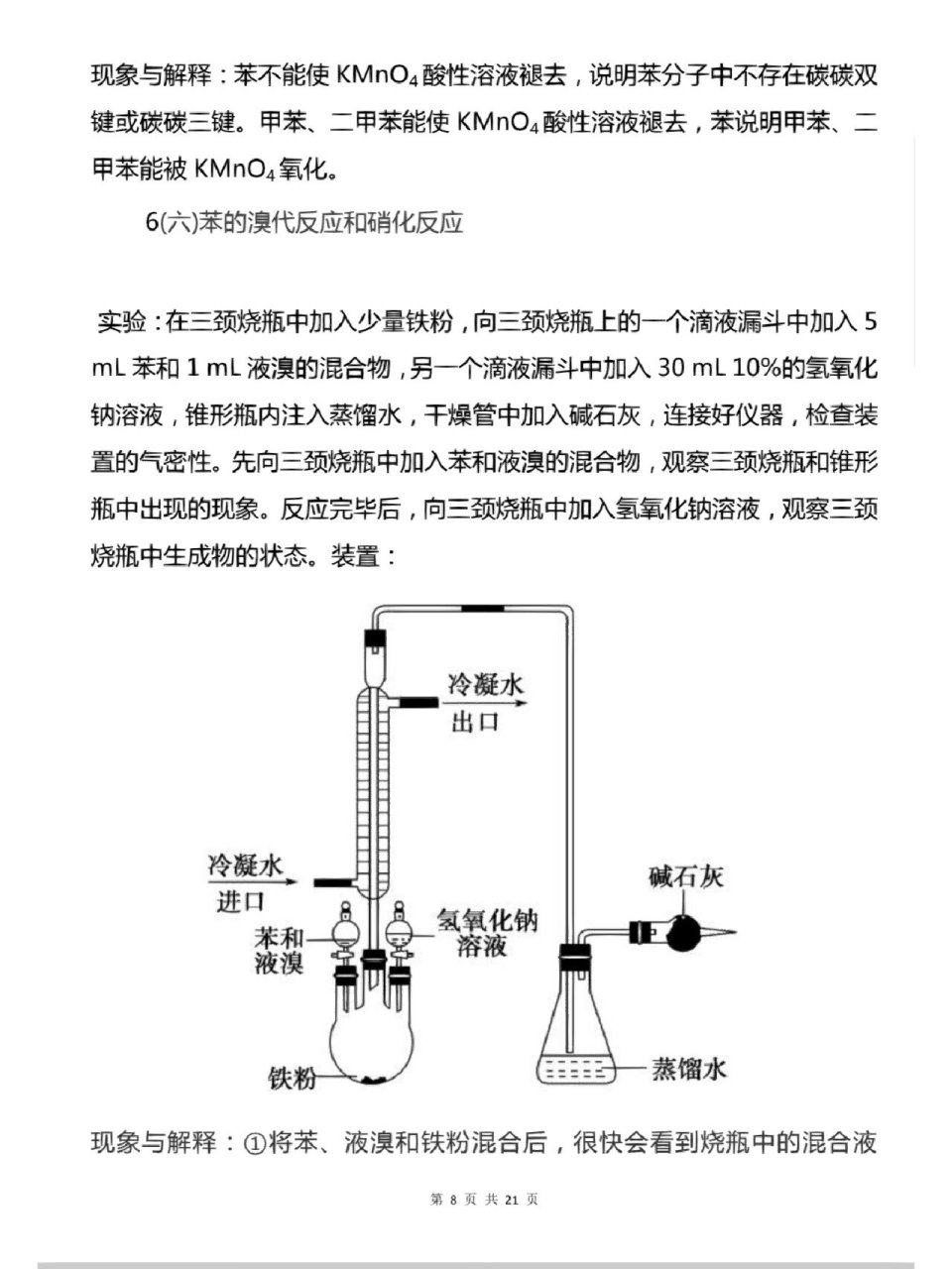 高中化学78有机实验梳理(可打印) #高中化学