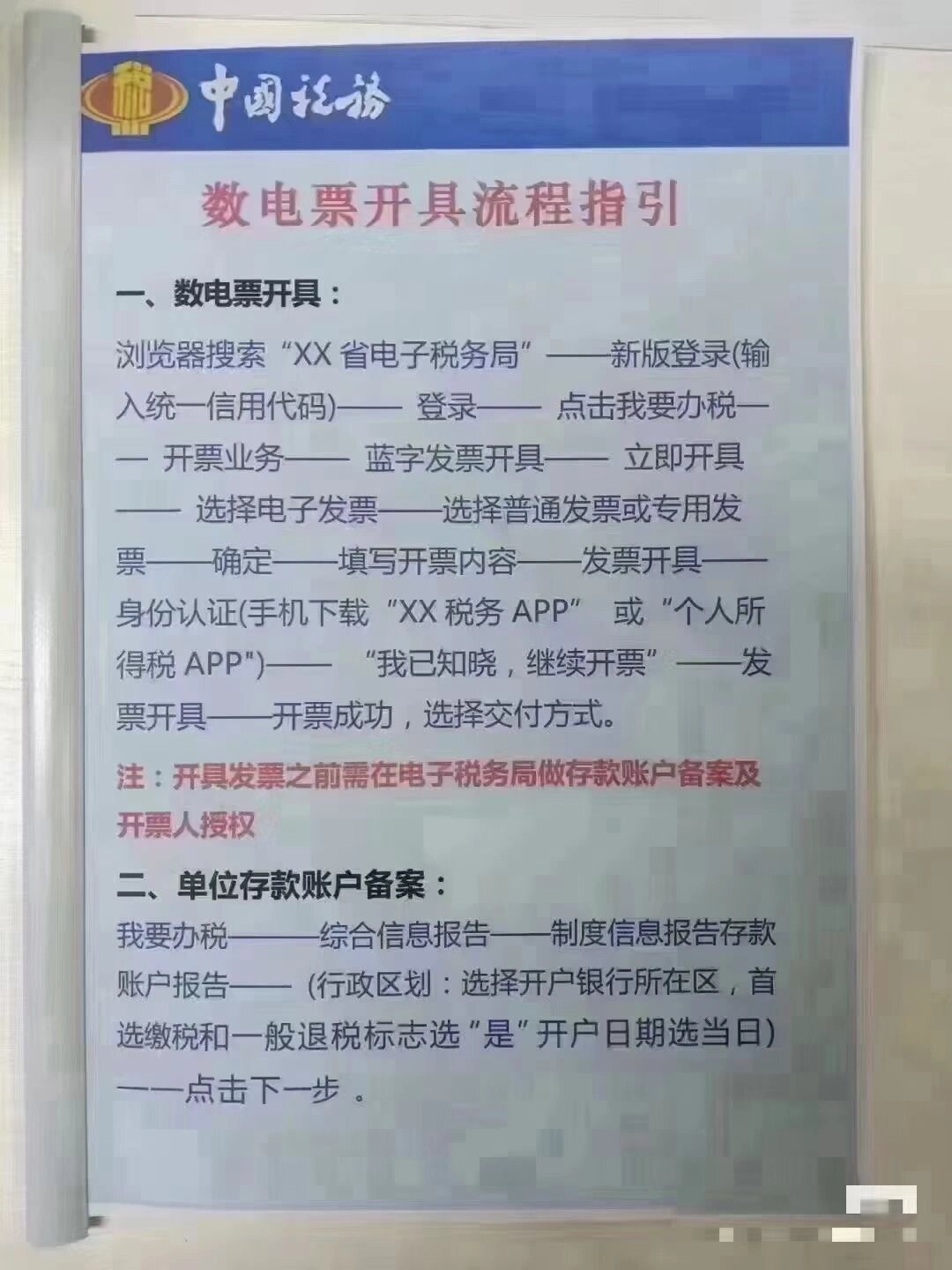 开数电发票详细流程,需要的拿去啦!