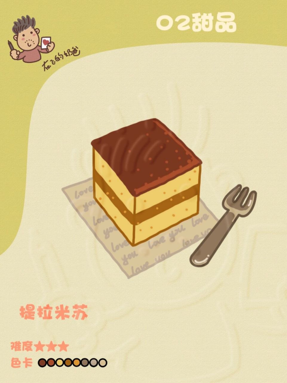 提拉米苏 简笔画 #笔记灵感# #手帐# #手绘蛋糕# #提拉米苏# #画个简