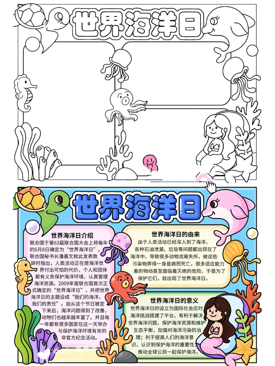 98736·8世界海洋日手抄报分享|9695 保护海洋生态系统 98