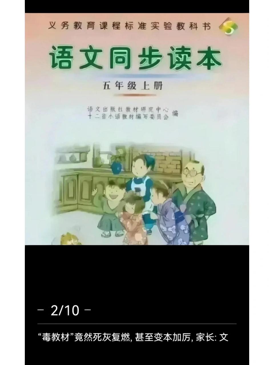 毒教材又來了! 荼毒少年兒童的毒教材又來了!負責團隊幹什麼吃的!