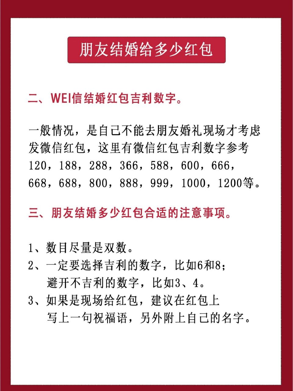 结婚红包千万不要发这几个数74记住了吗71 7215一,朋友结婚包