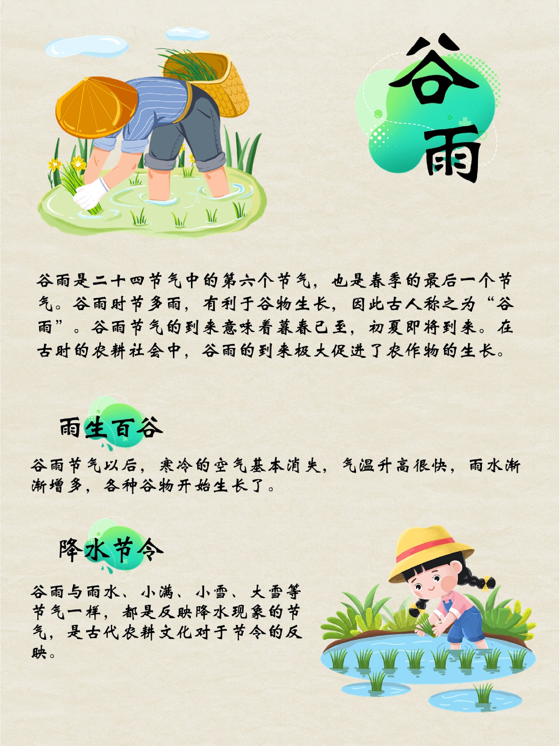 🌱谷雨时节多雨,有利于谷物生长,因此古人称之为"谷雨"