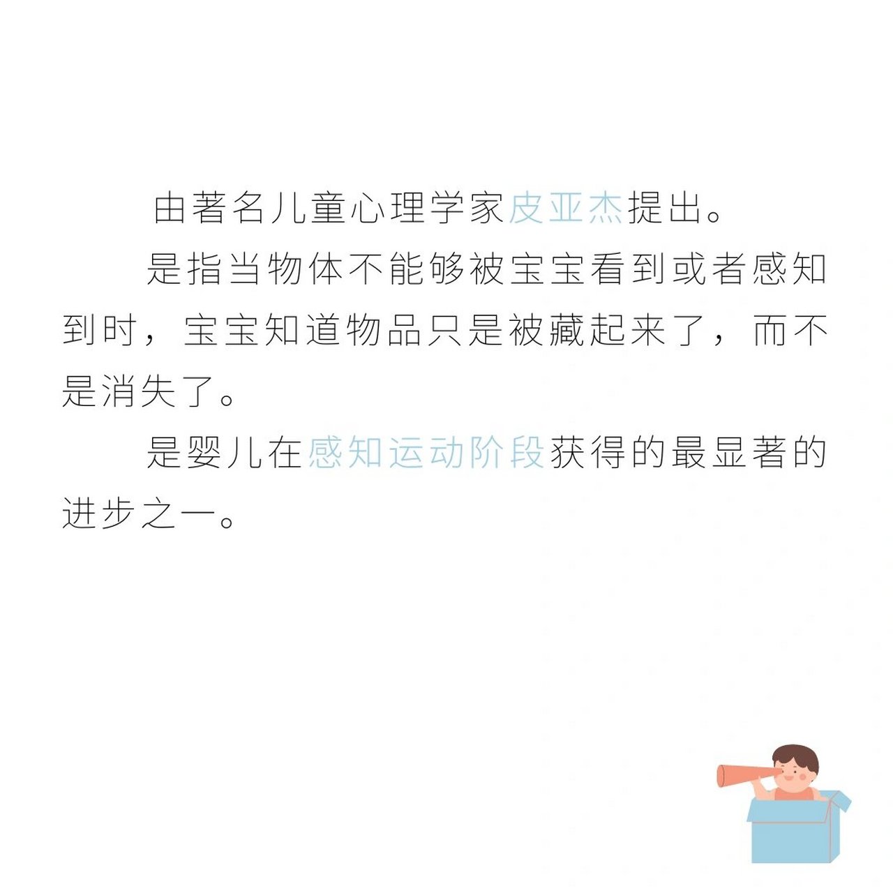 皮亚杰 客体永久性图片