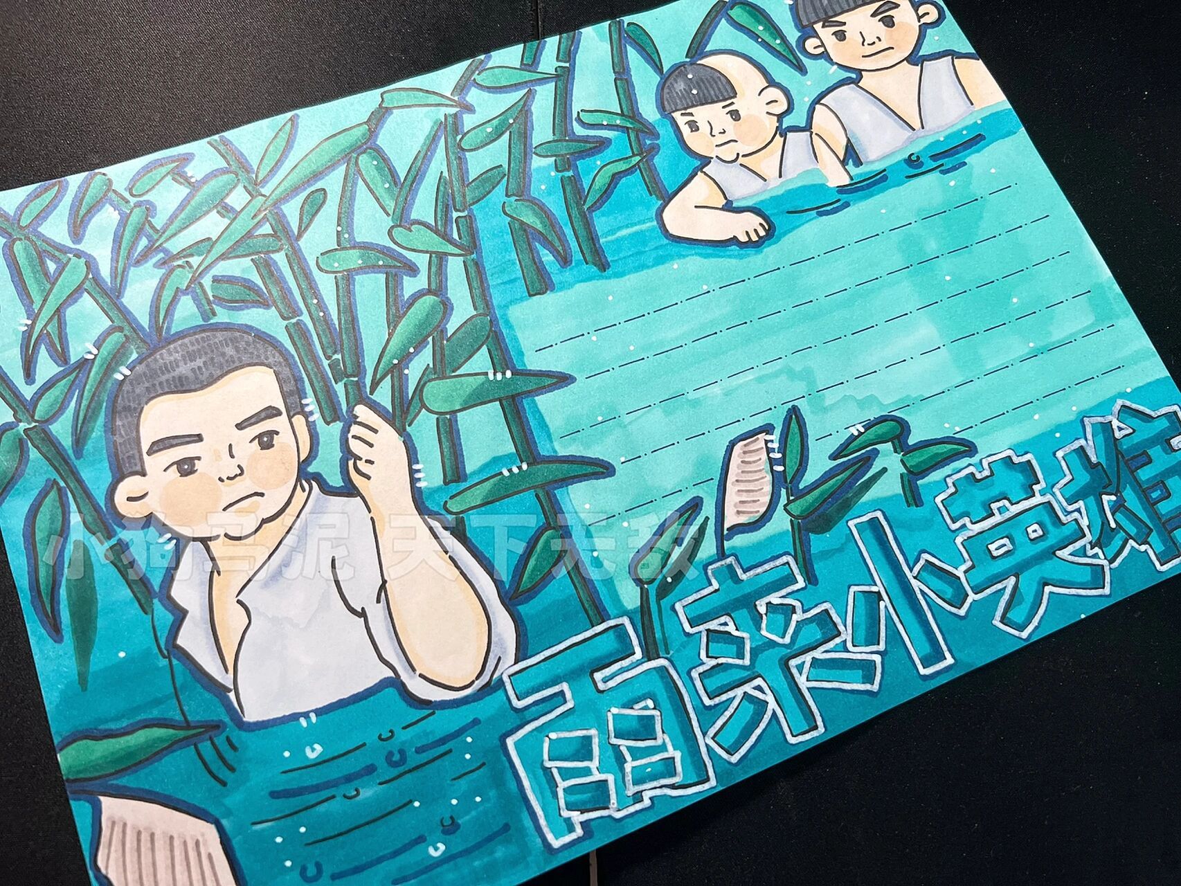 英雄谱手抄报02|雨来|小报 马泥原创 小小英雄谱之抗日小英雄-雨来