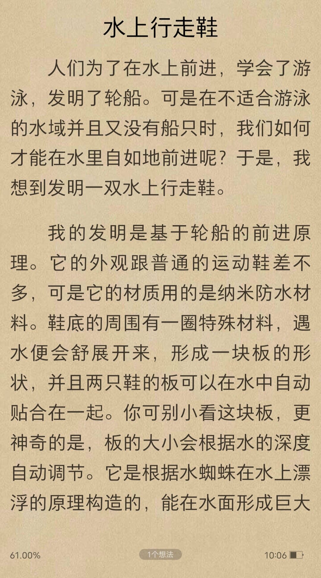 水上行走鞋的范文图片